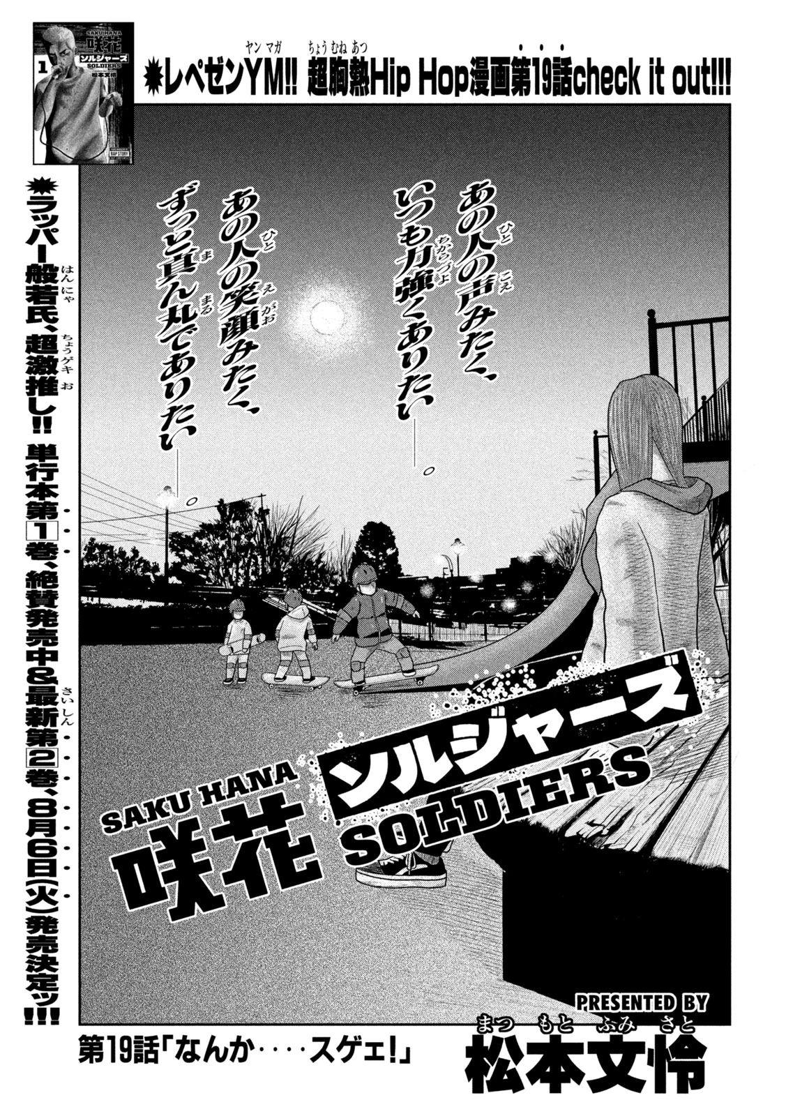 咲花ソルジャーズ 第19話 - 1