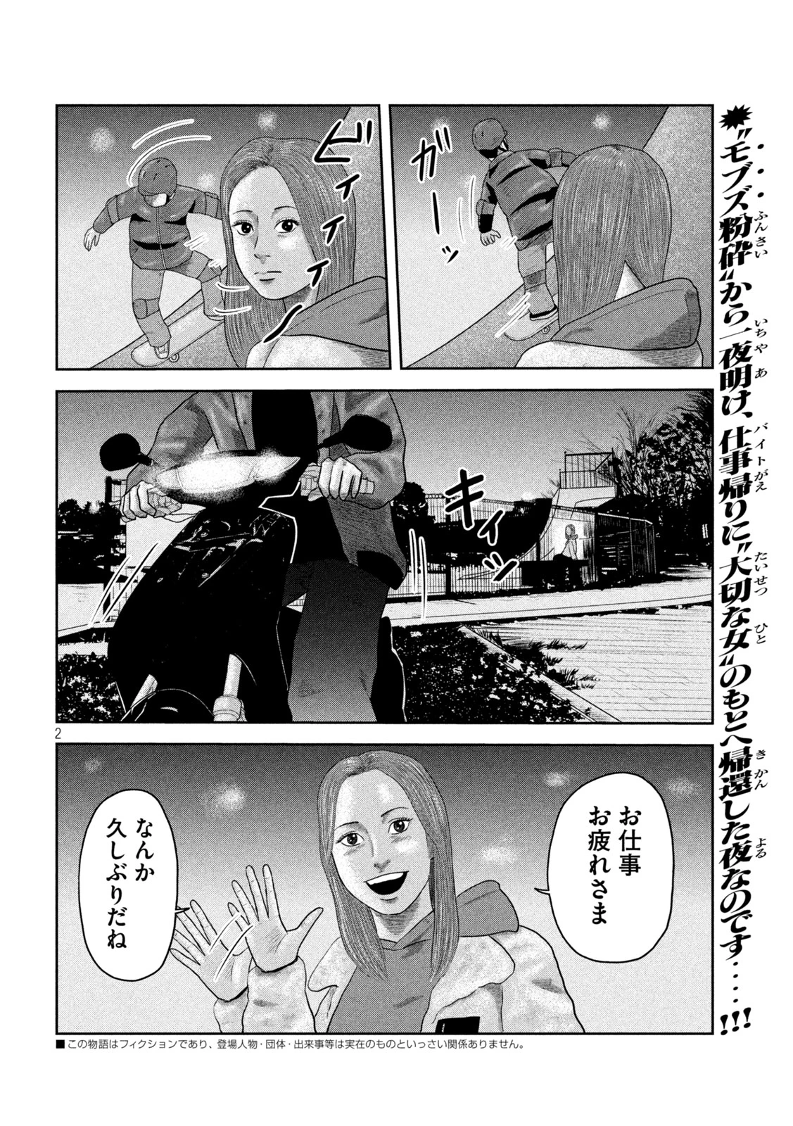 咲花ソルジャーズ 第19話 - 2