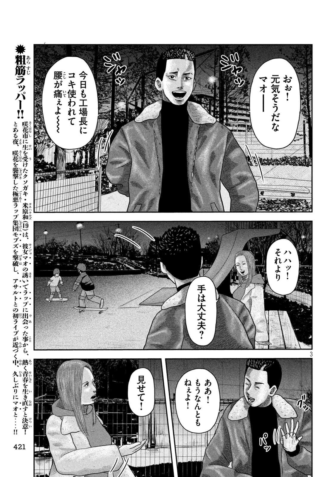 咲花ソルジャーズ 第19話 - 3