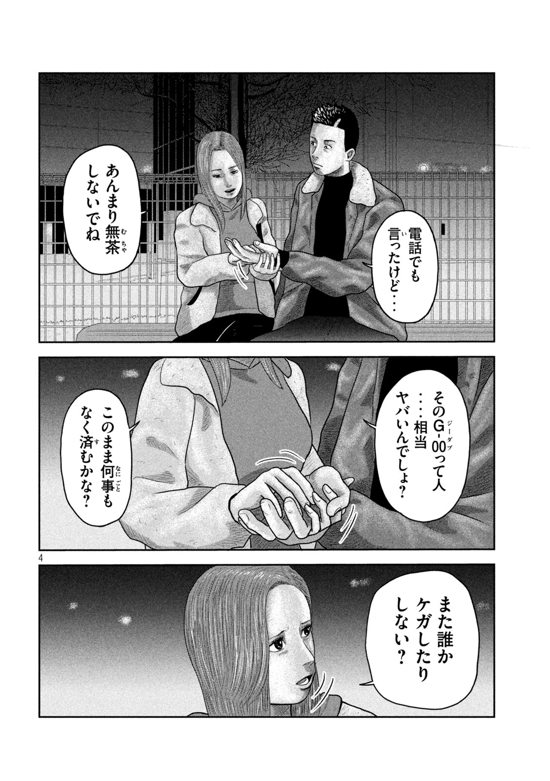 咲花ソルジャーズ 第19話 - 4