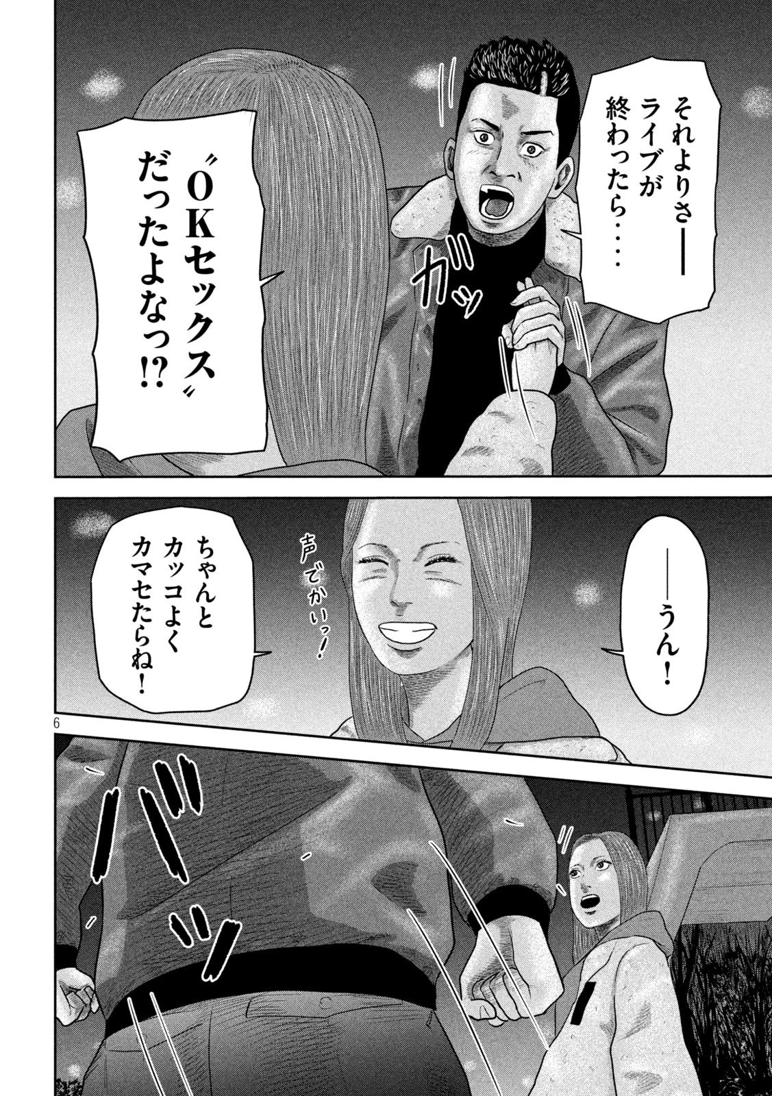 咲花ソルジャーズ 第19話 - 6