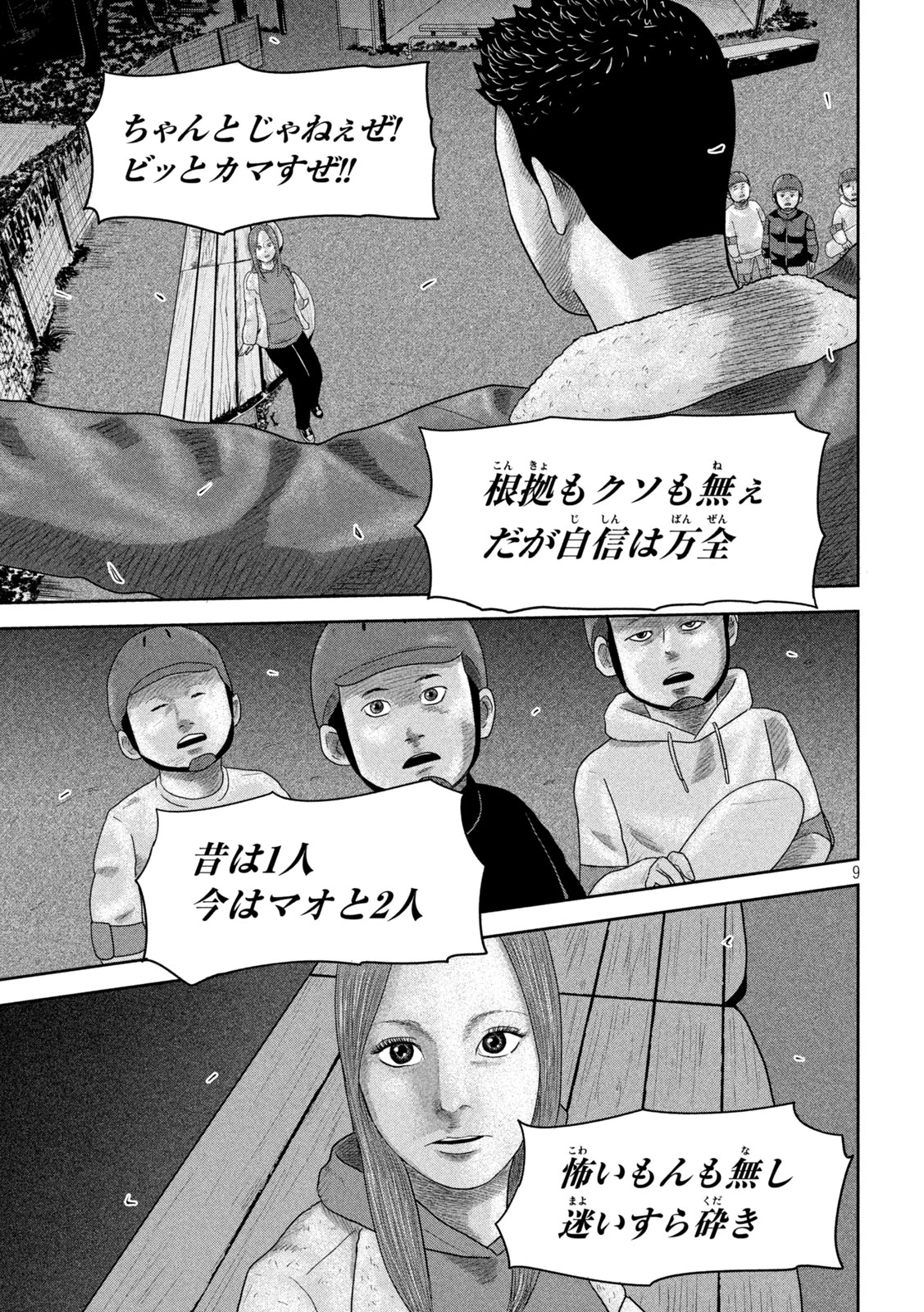 咲花ソルジャーズ 第19話 - 9