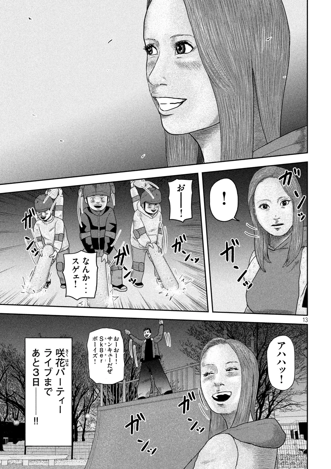 咲花ソルジャーズ 第19話 - 13