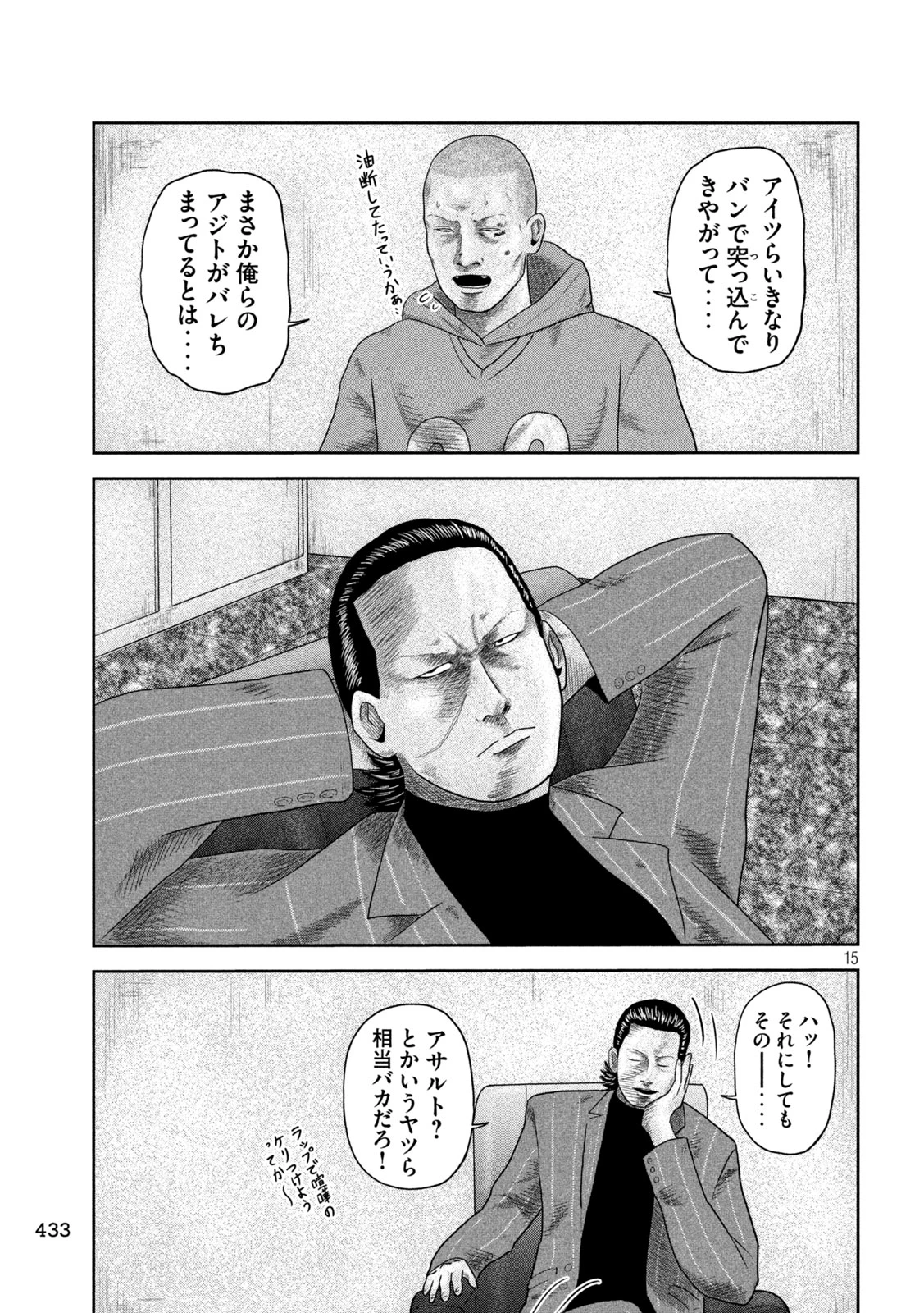 咲花ソルジャーズ 第19話 - 15