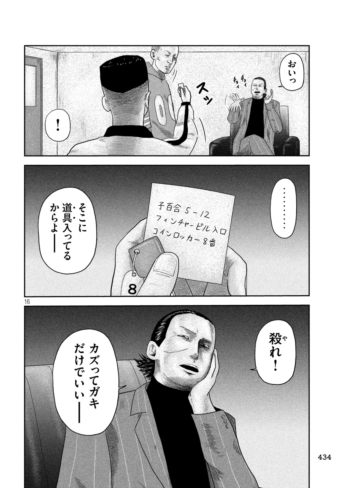 咲花ソルジャーズ 第19話 - 16