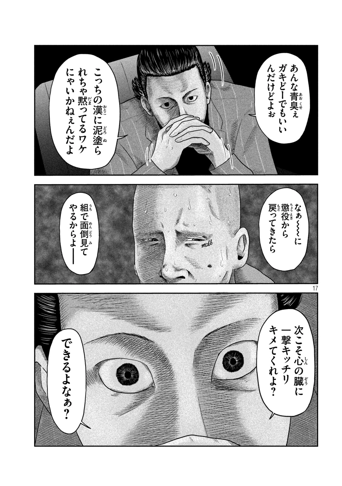 咲花ソルジャーズ 第19話 - 17
