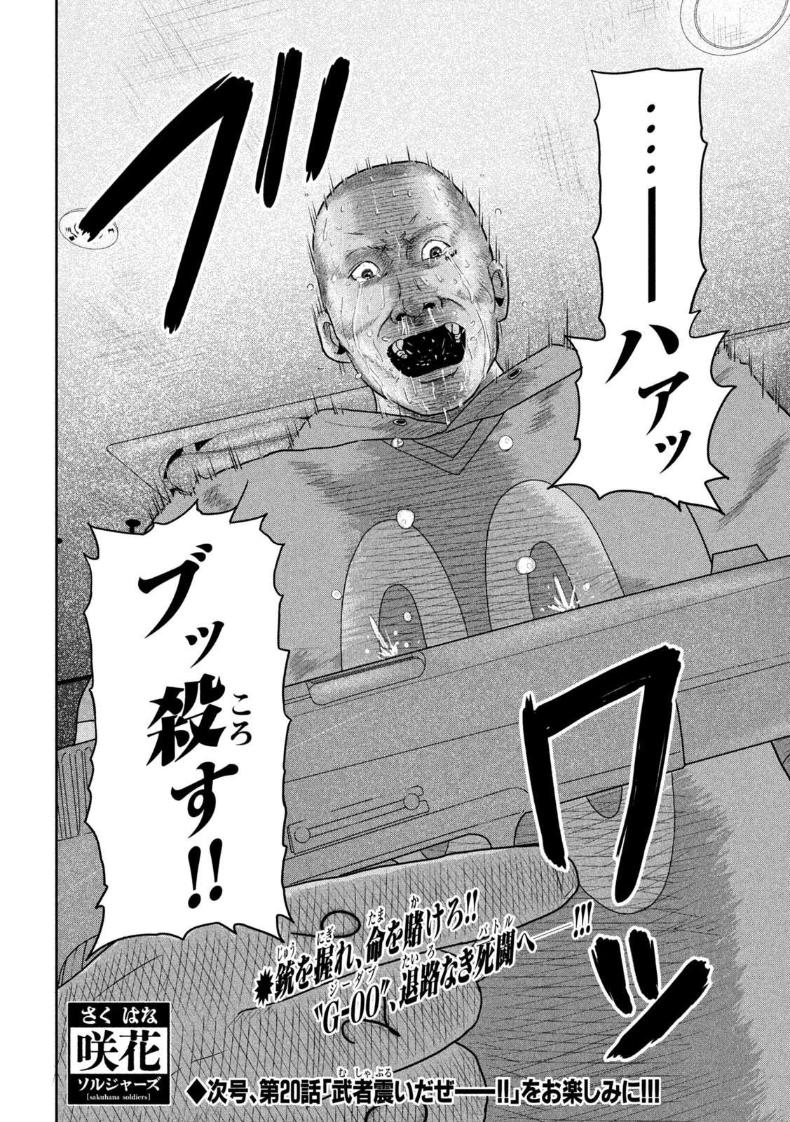咲花ソルジャーズ 第19話 - 20