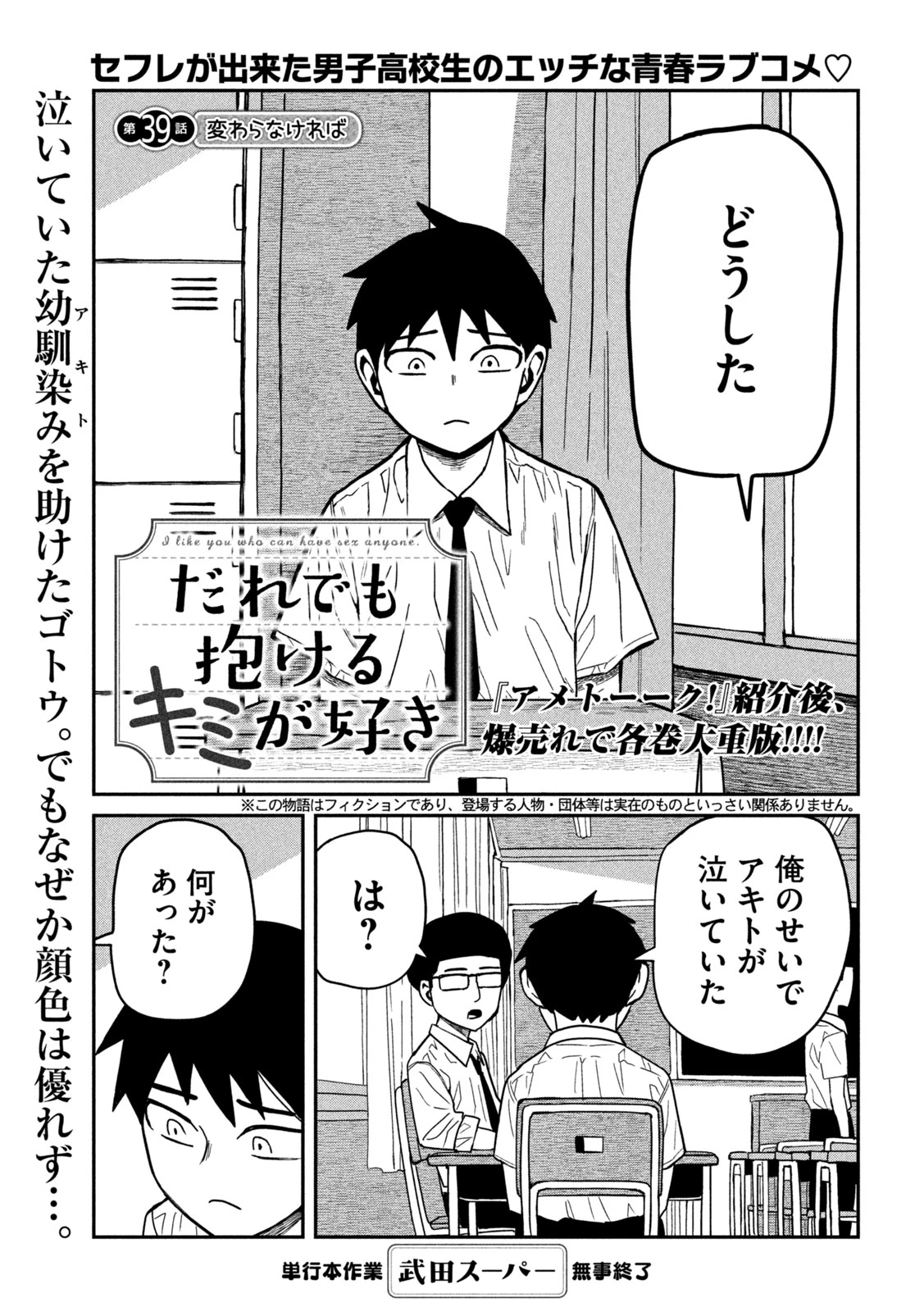 だれでも抱けるキミが好き 第39話 - 1