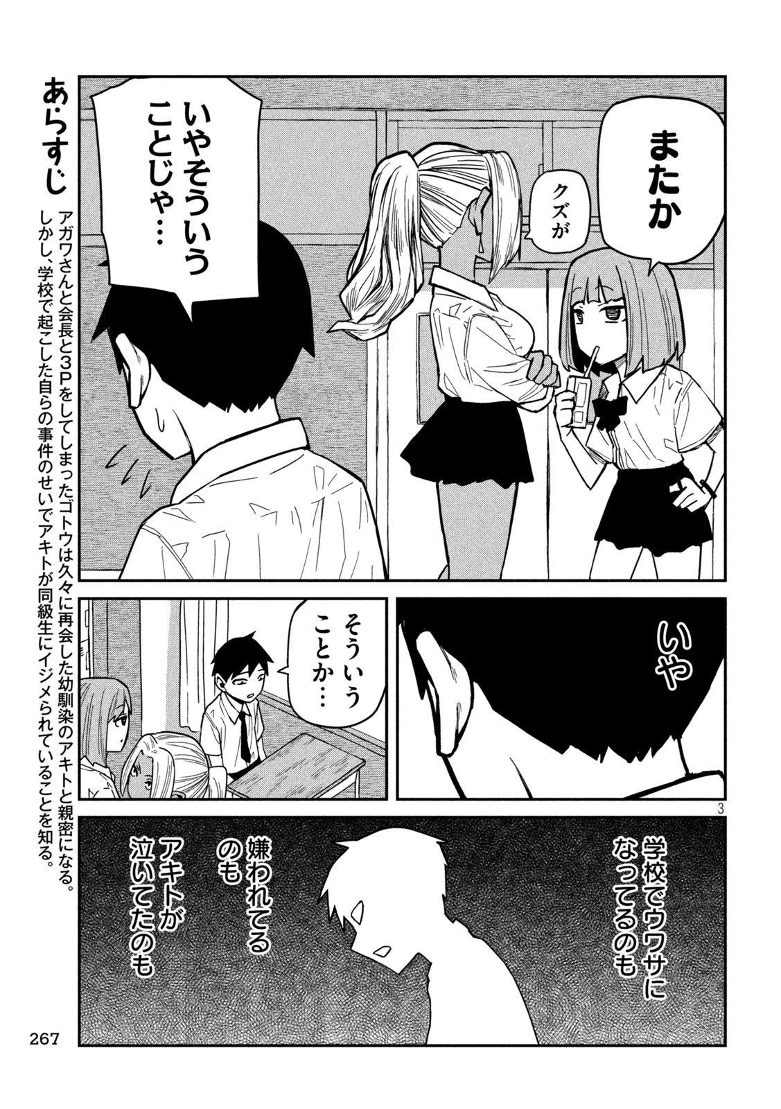 だれでも抱けるキミが好き 第39話 - 3