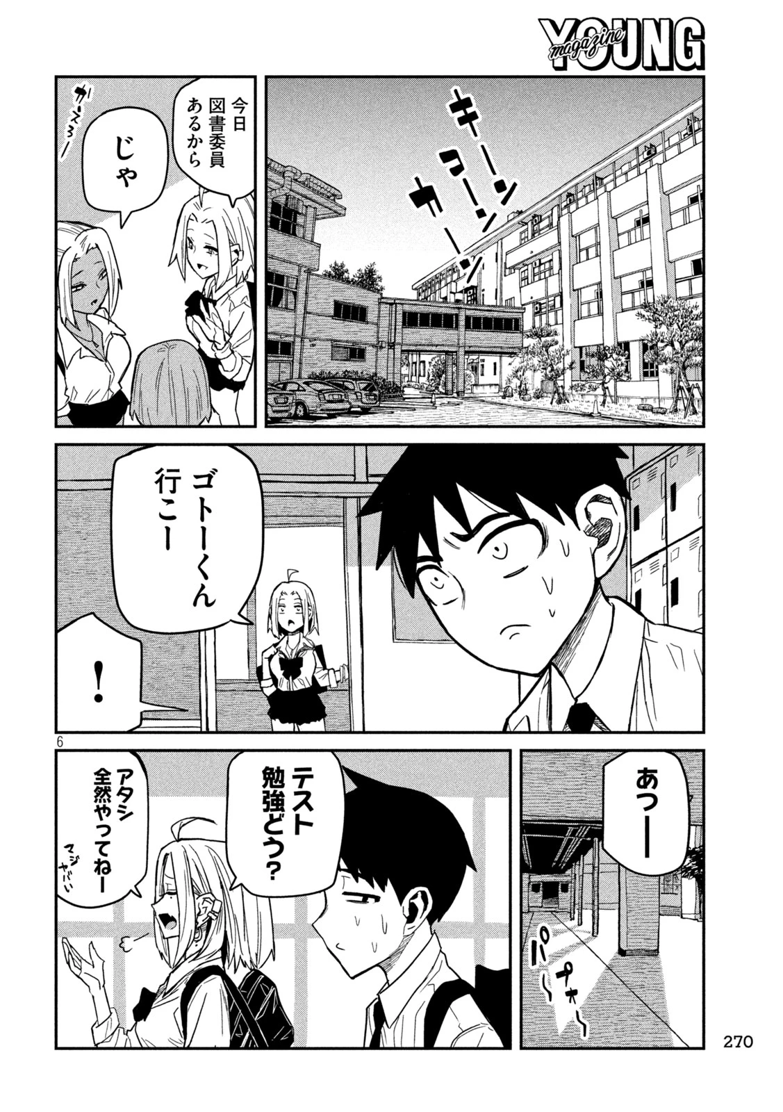 だれでも抱けるキミが好き 第39話 - 6