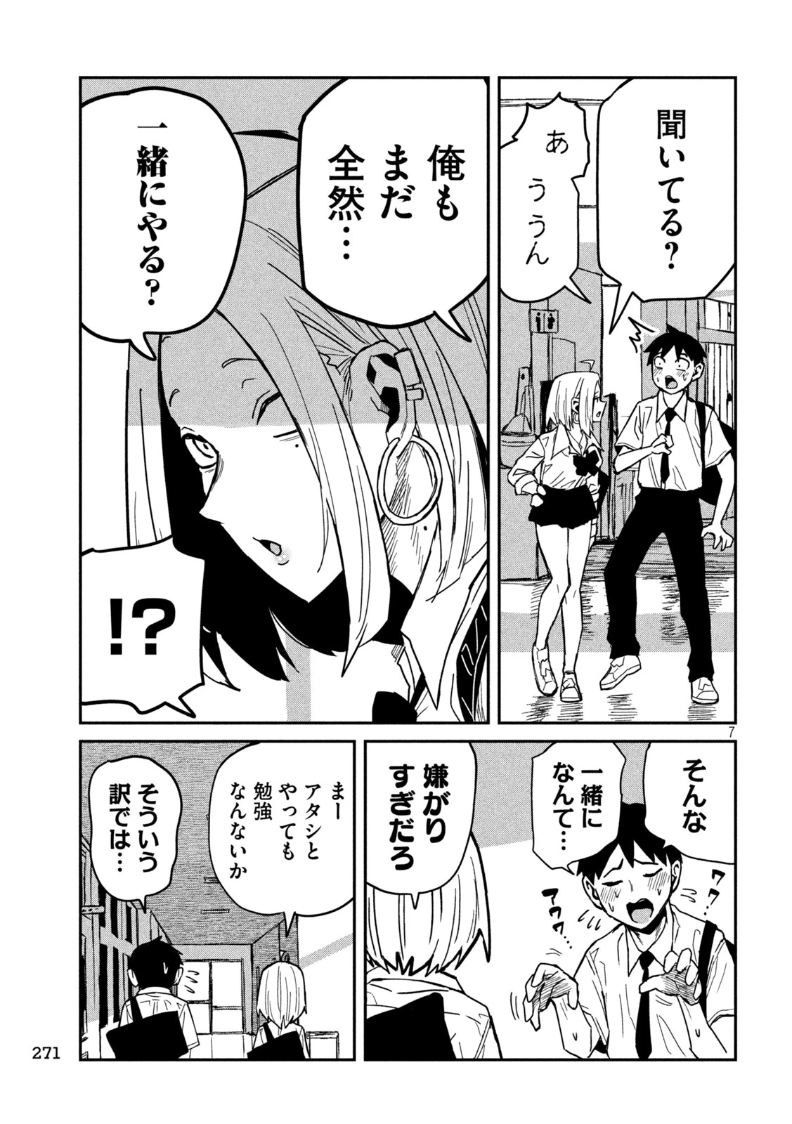 だれでも抱けるキミが好き 第39話 - 7