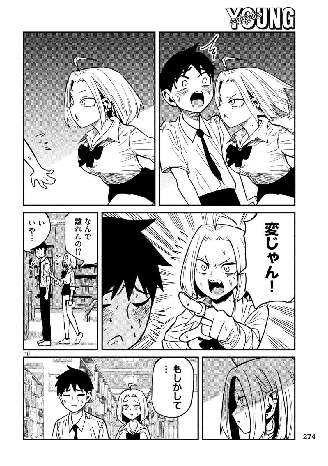 だれでも抱けるキミが好き 第39話 - 10