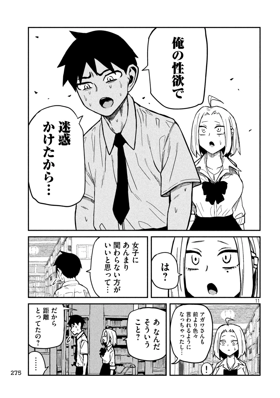 だれでも抱けるキミが好き 第39話 - 11