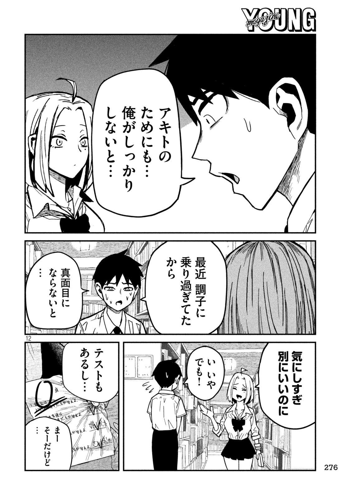 だれでも抱けるキミが好き 第39話 - 12