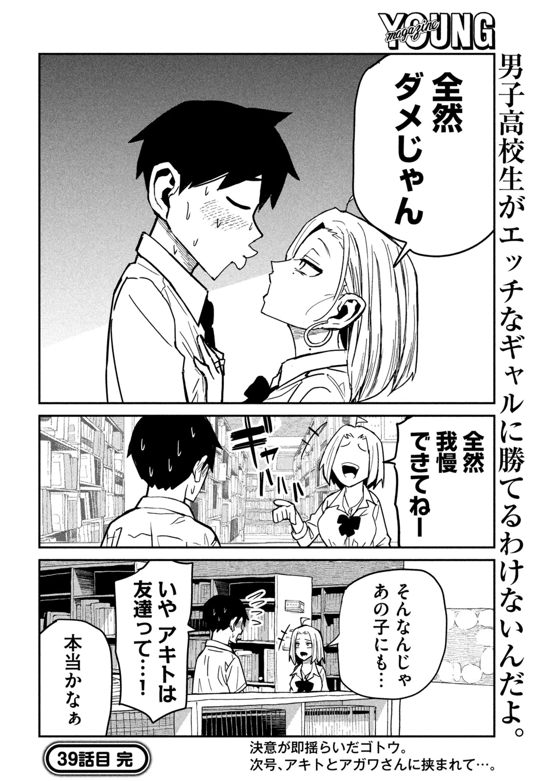 だれでも抱けるキミが好き 第39話 - 16
