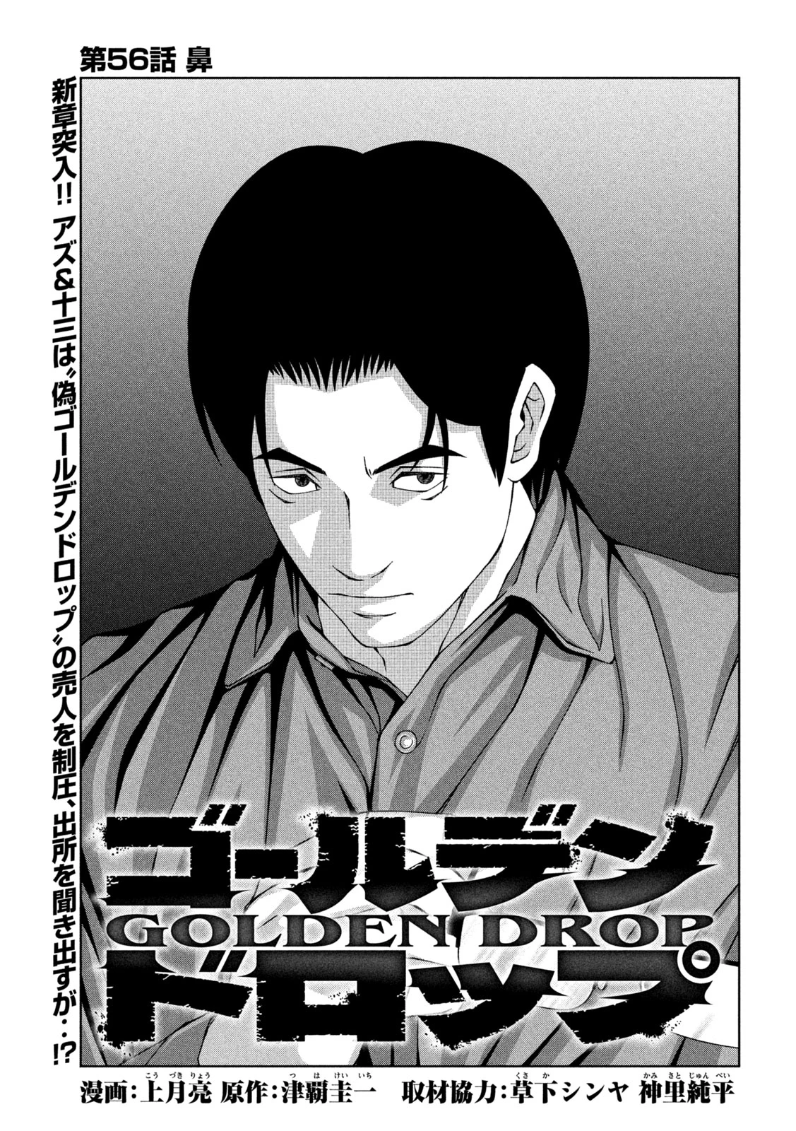 ゴールデンドロップ 第56話 - 1
