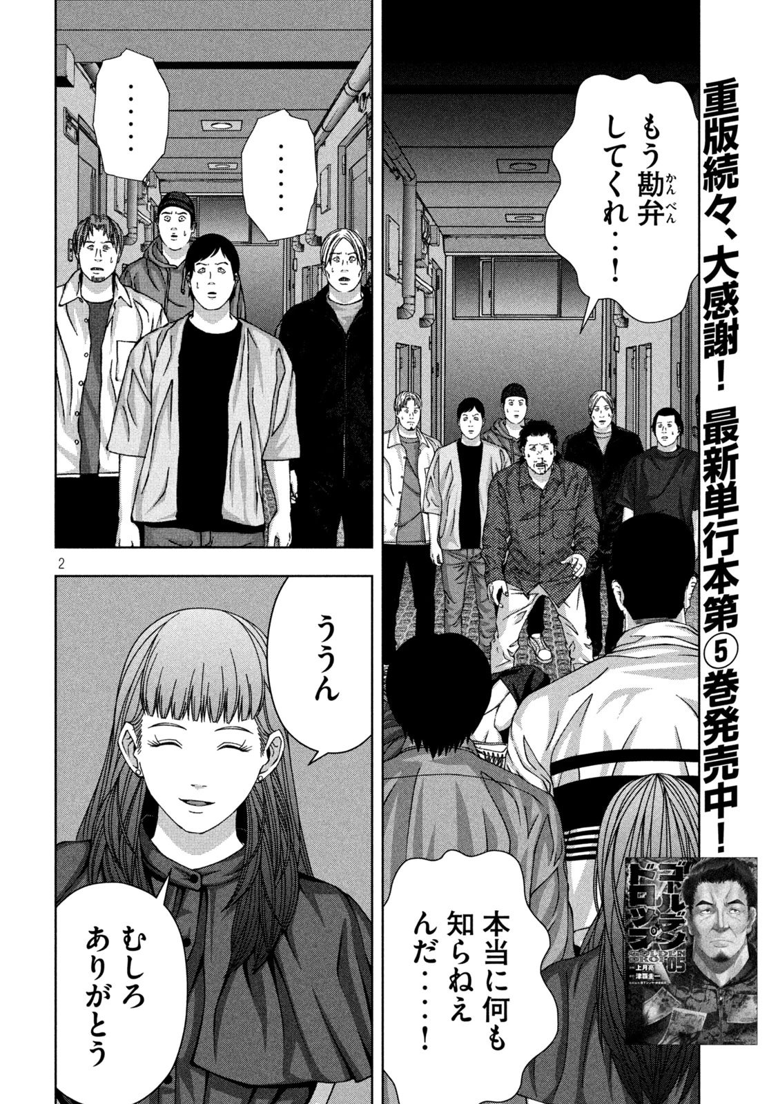 ゴールデンドロップ 第56話 - 2