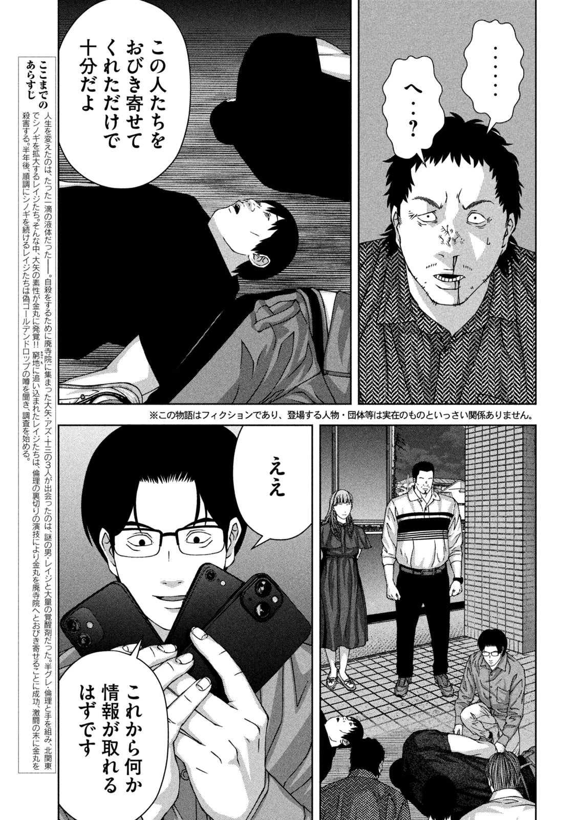 ゴールデンドロップ 第56話 - 3