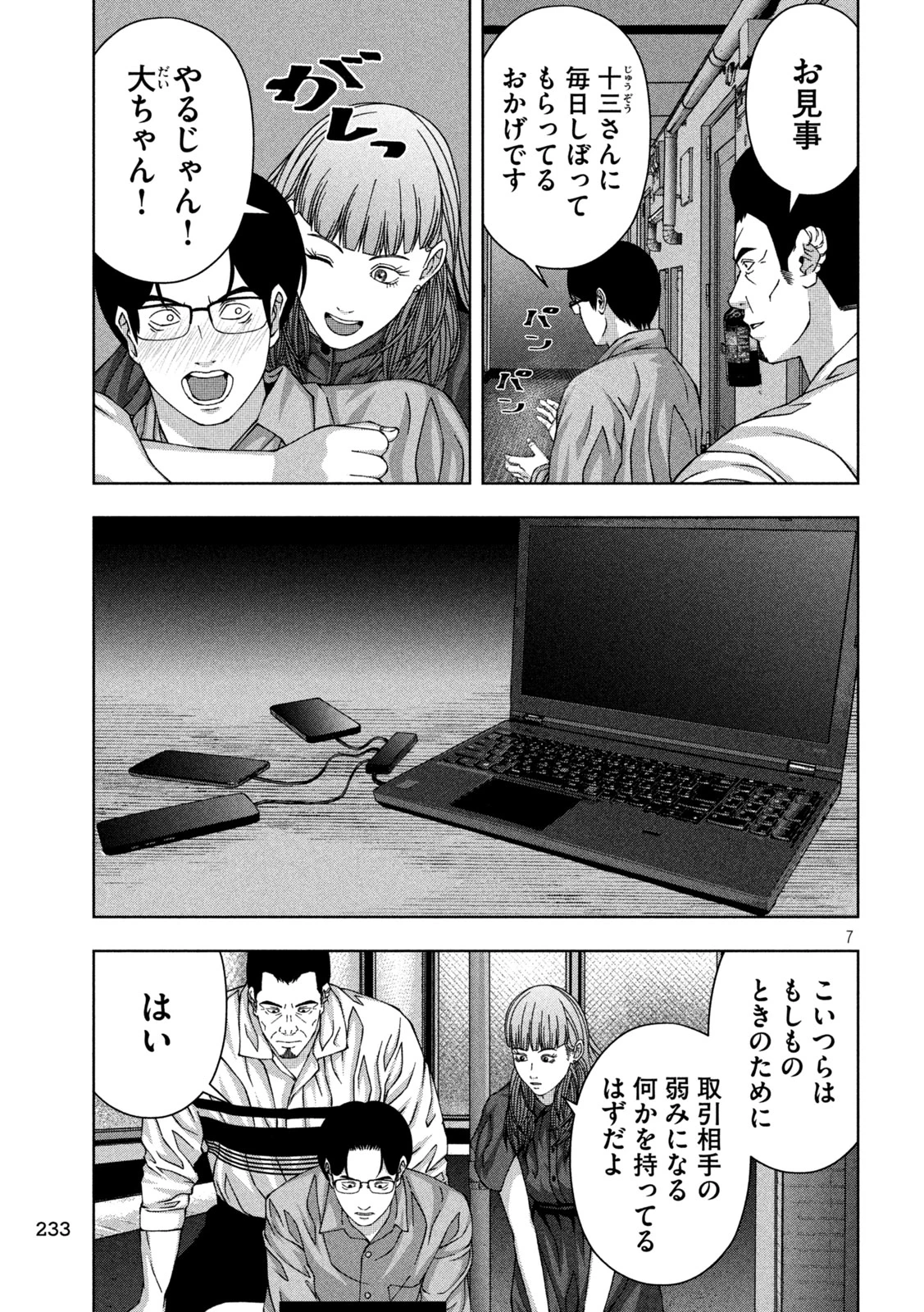ゴールデンドロップ 第56話 - 7