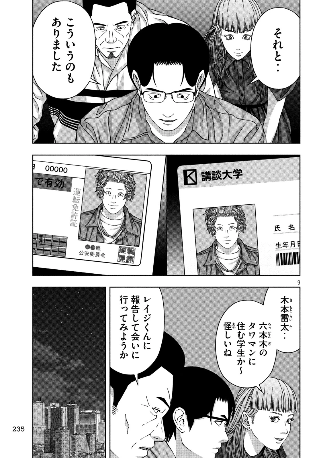 ゴールデンドロップ 第56話 - 9