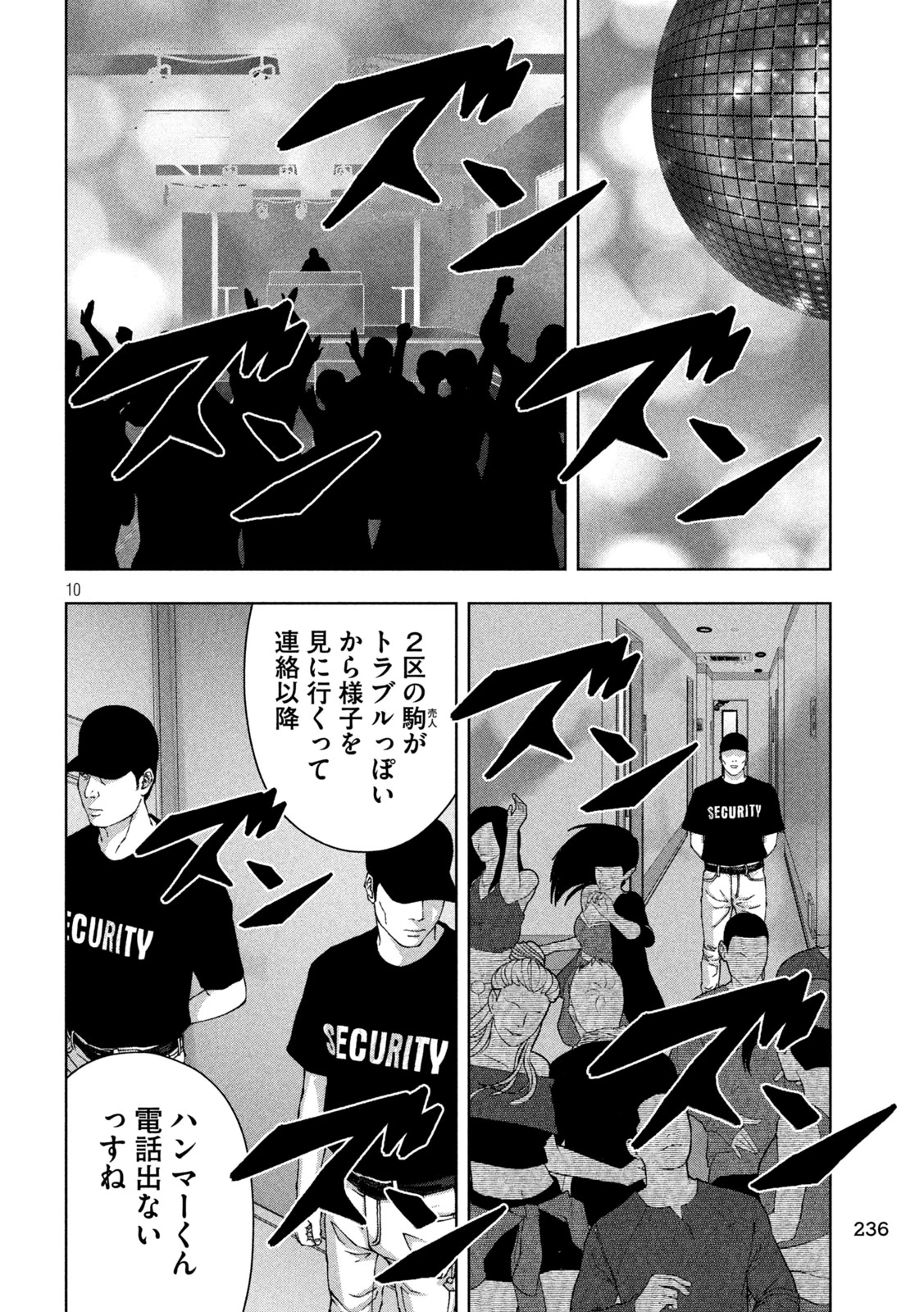 ゴールデンドロップ 第56話 - 10