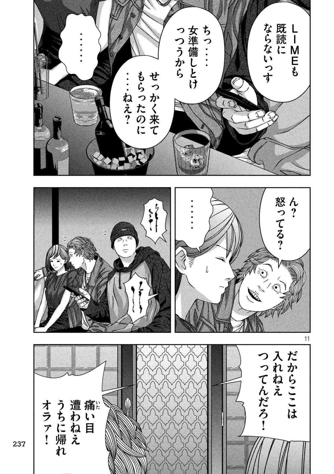 ゴールデンドロップ 第56話 - 11