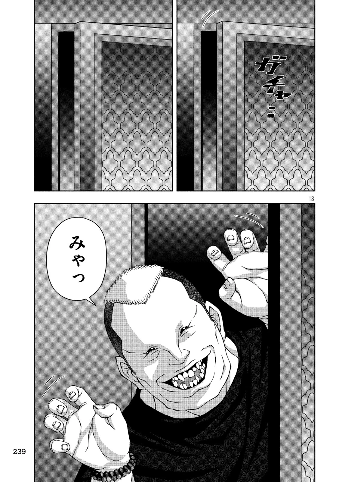 ゴールデンドロップ 第56話 - 13