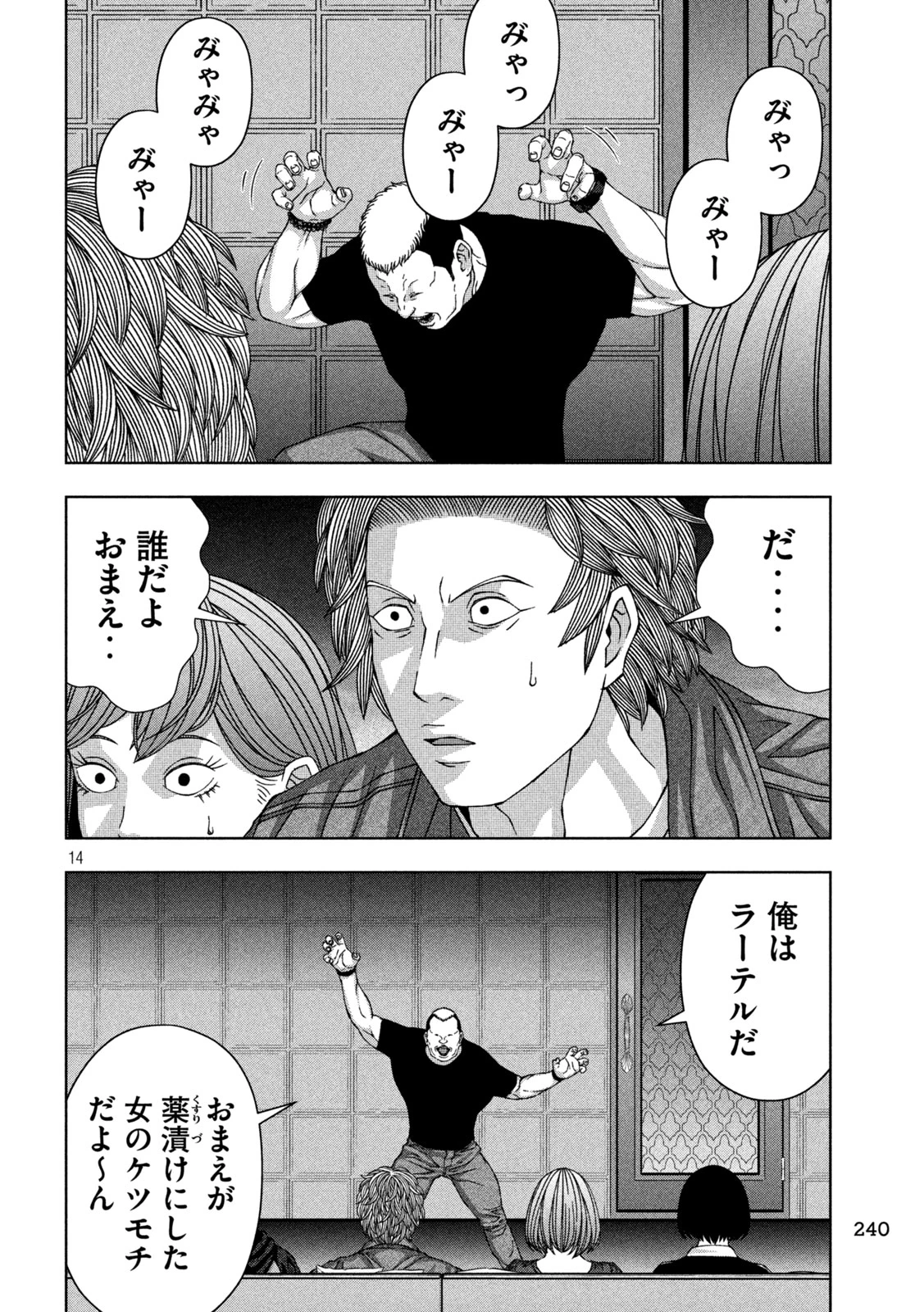 ゴールデンドロップ 第56話 - 14