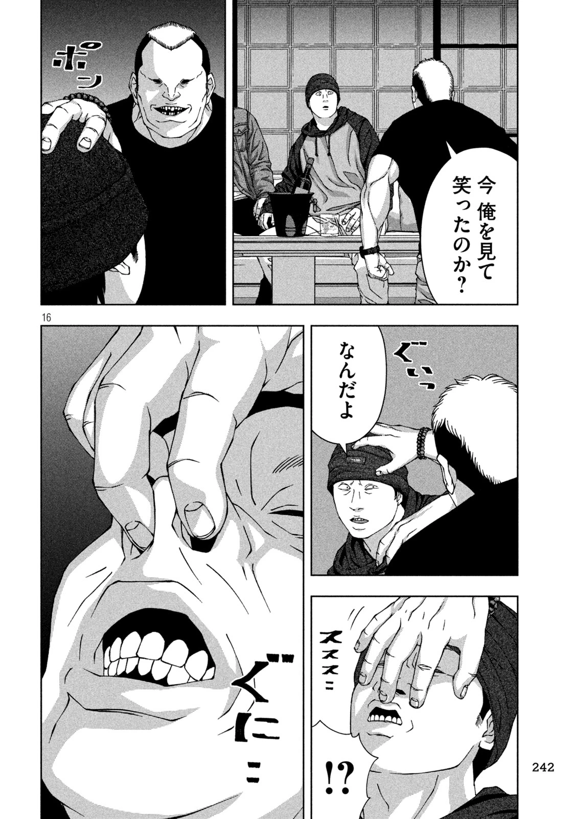 ゴールデンドロップ 第56話 - 16