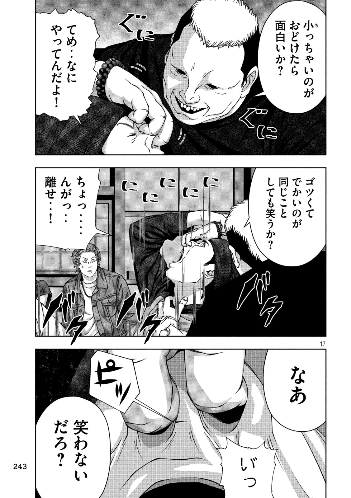 ゴールデンドロップ 第56話 - 17