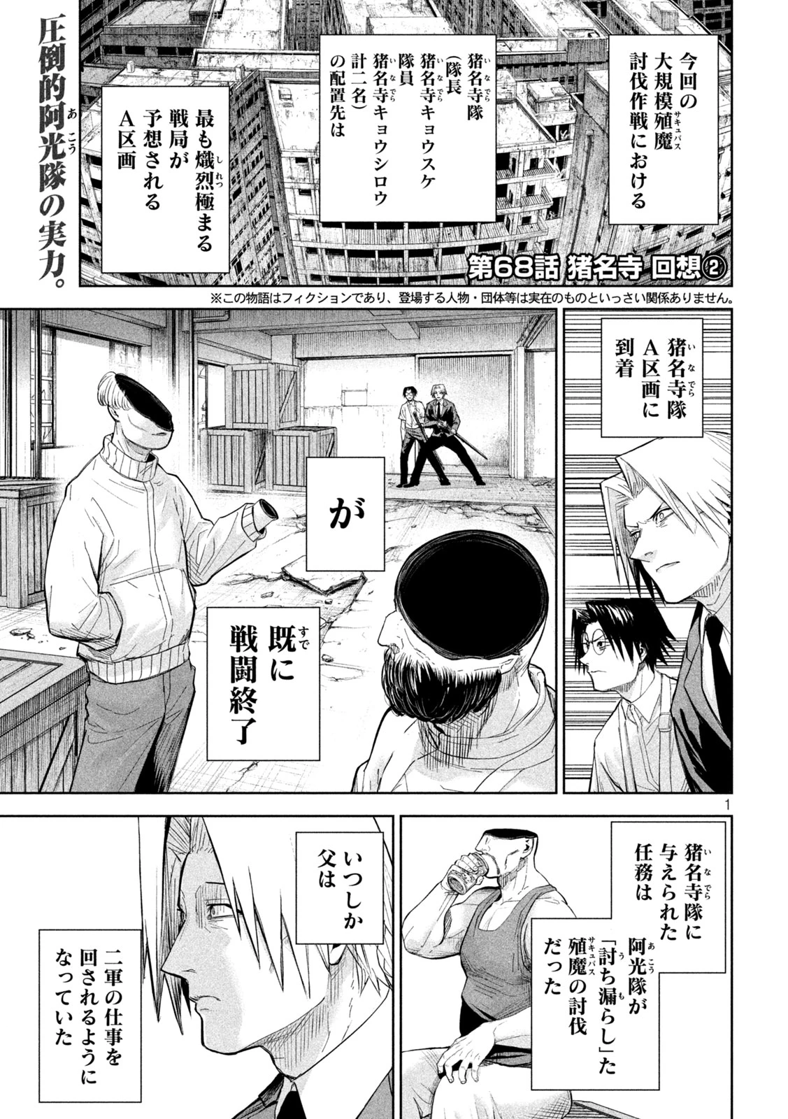 LILI-MEN 第68話 - 1