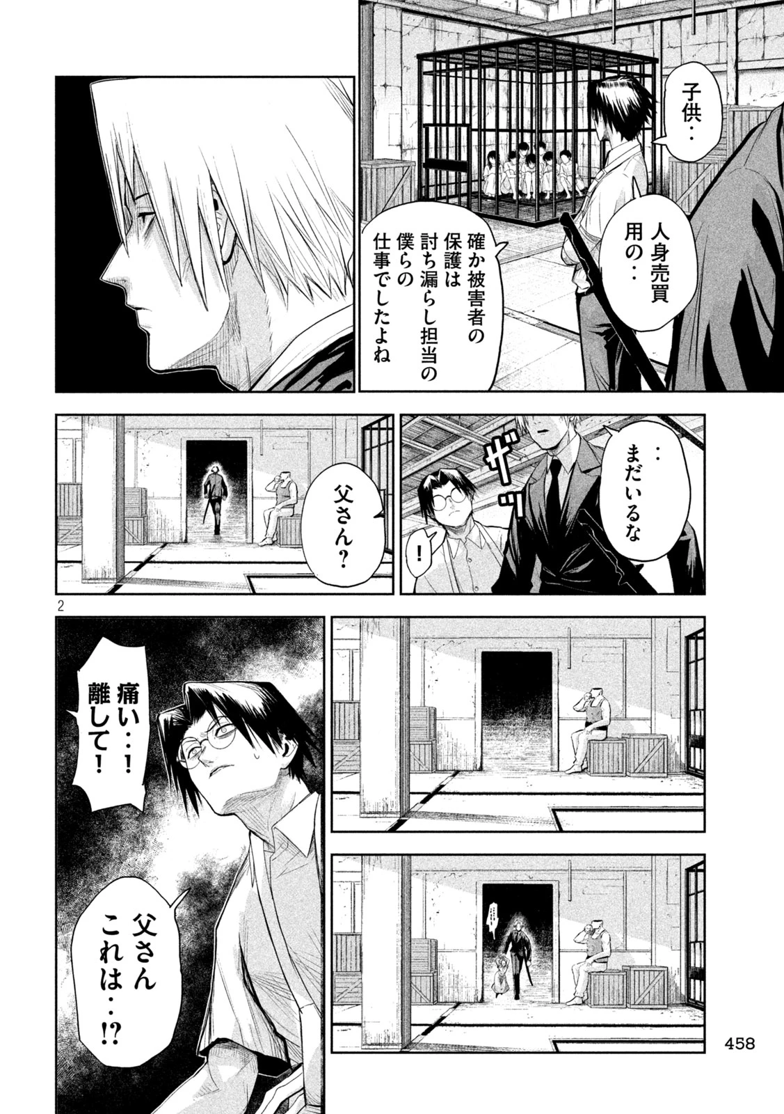 LILI-MEN 第68話 - 2