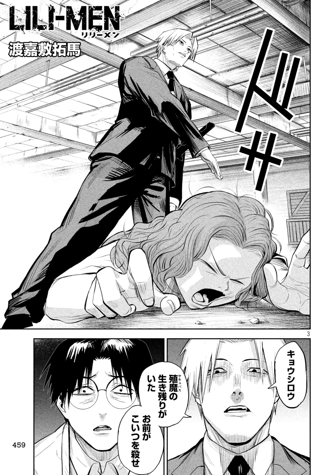 LILI-MEN 第68話 - 3