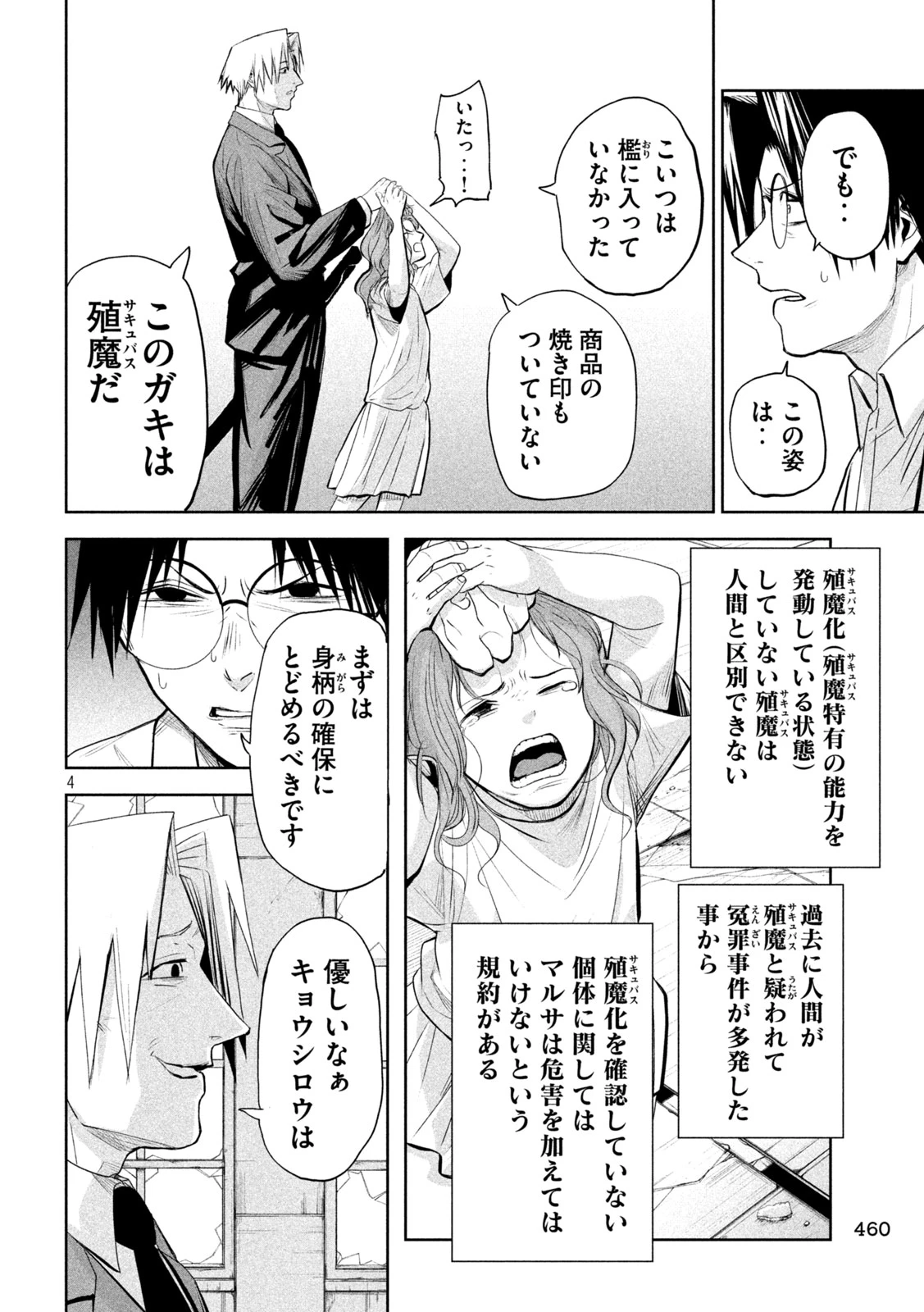 LILI-MEN 第68話 - 4