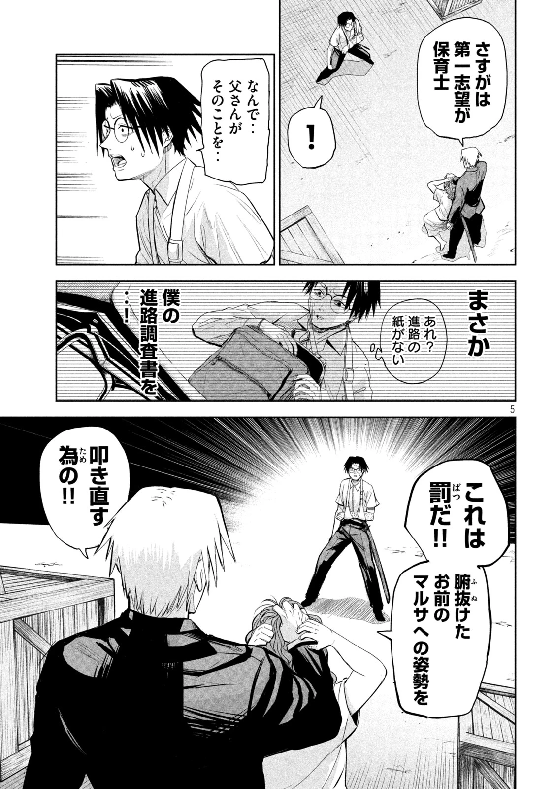 LILI-MEN 第68話 - 5