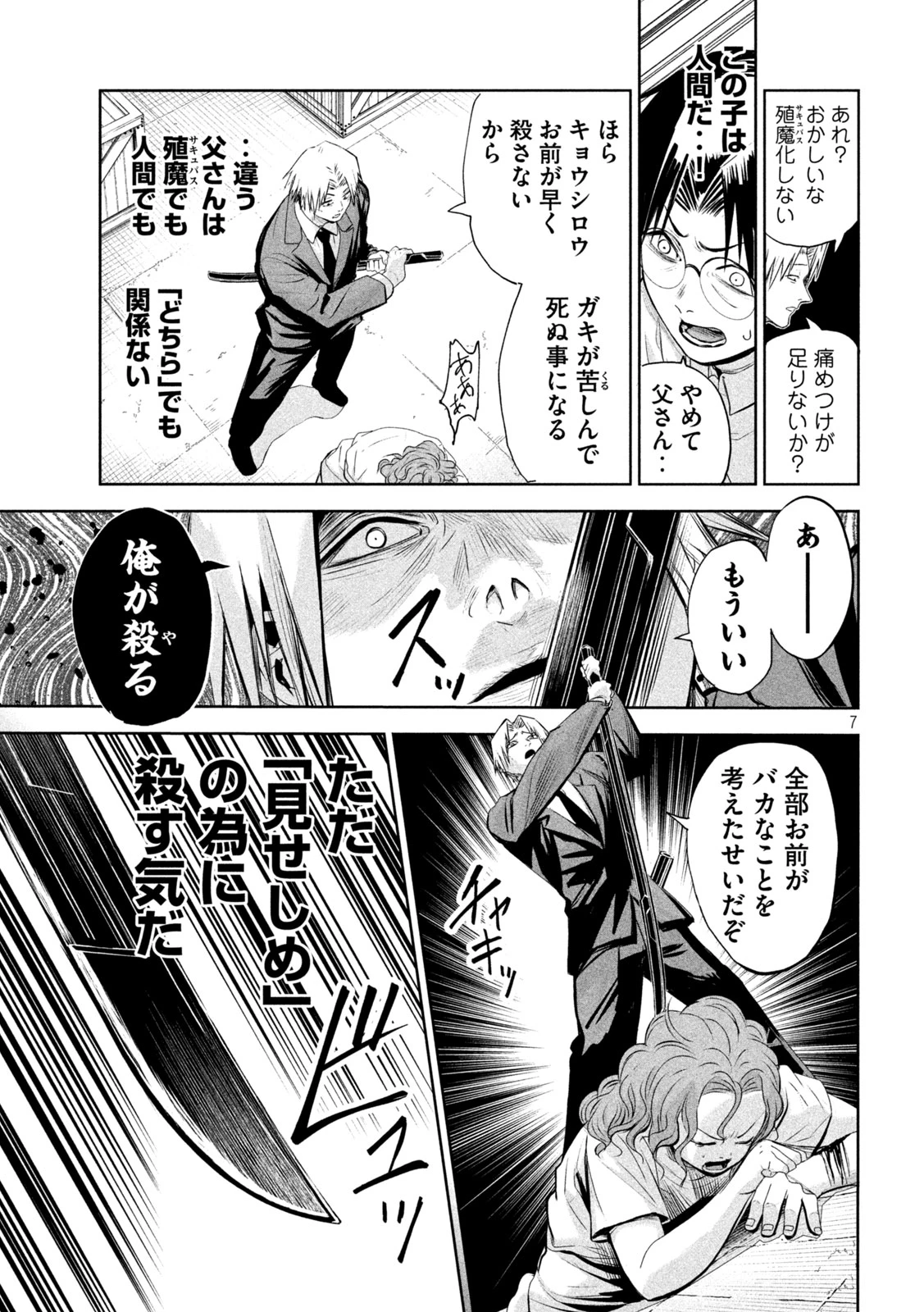 LILI-MEN 第68話 - 7