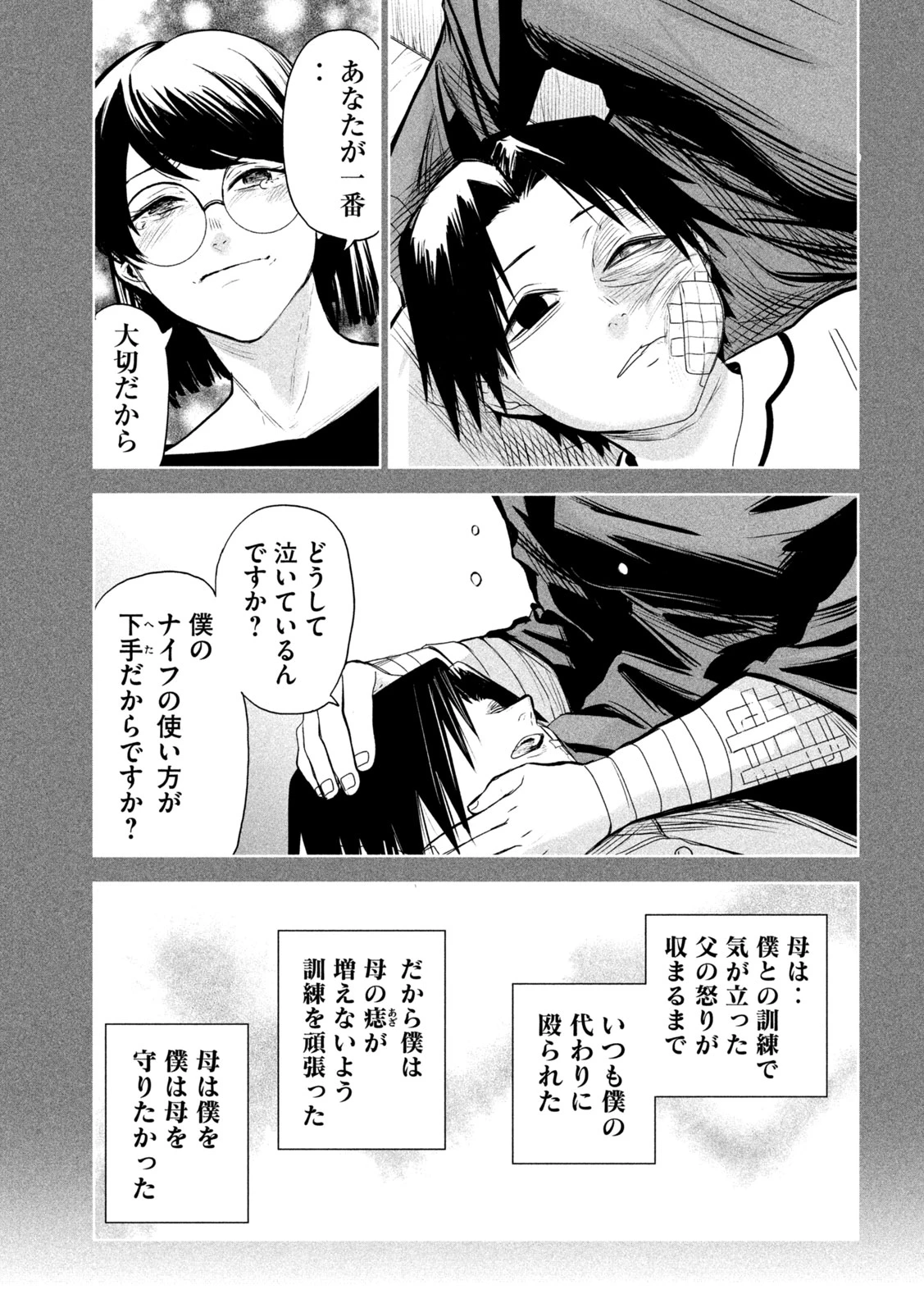LILI-MEN 第68話 - 9