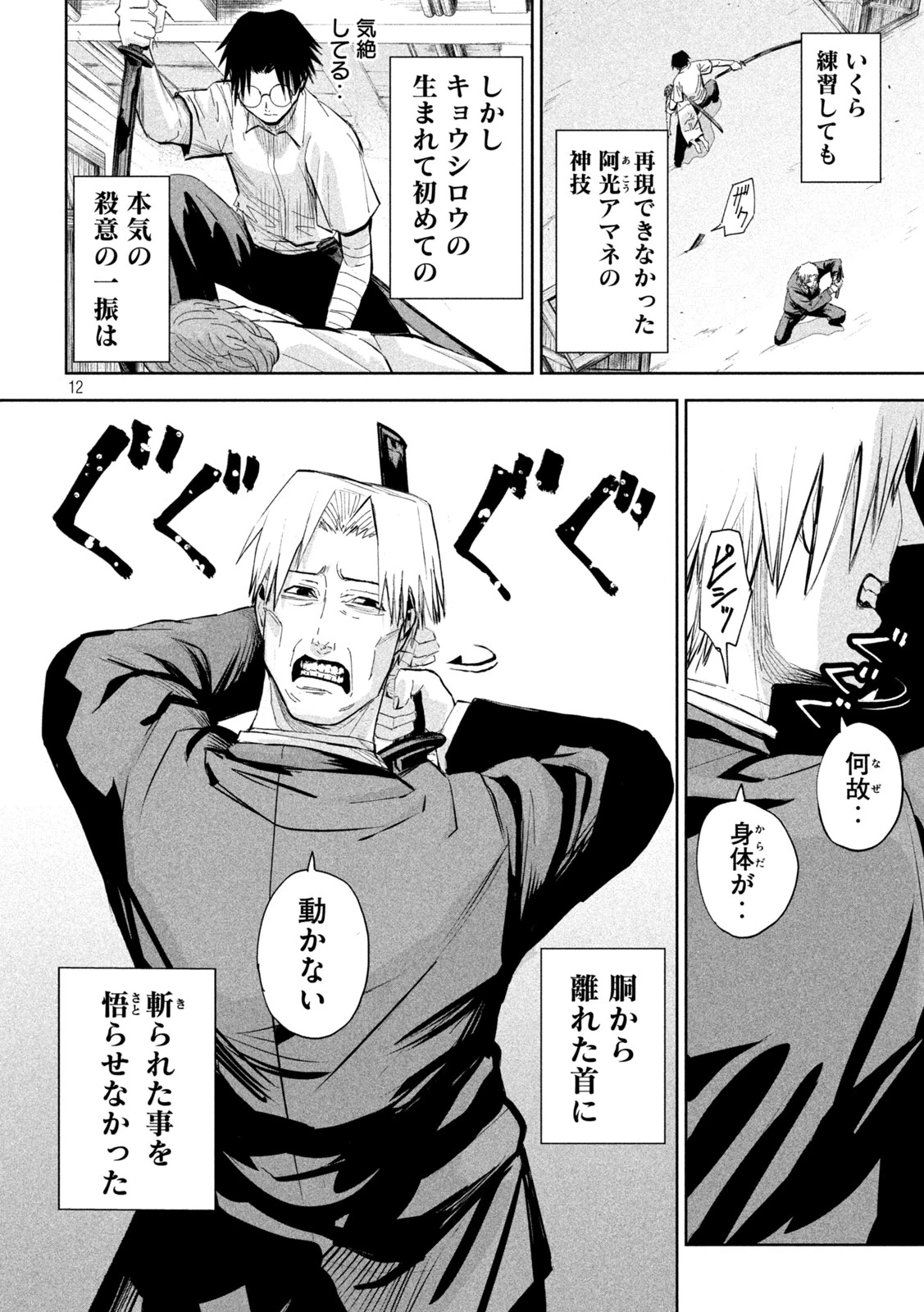 LILI-MEN 第68話 - 12
