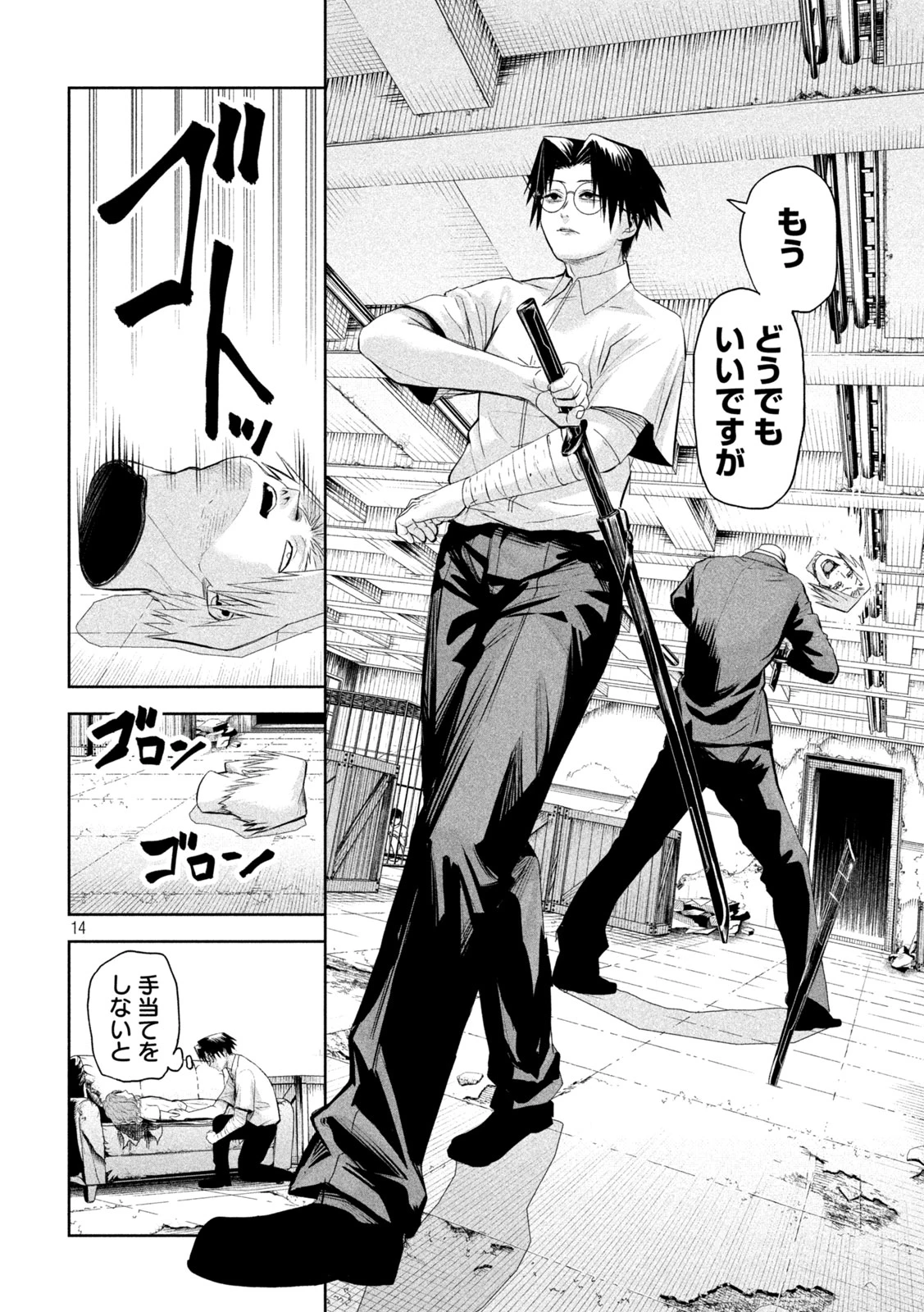 LILI-MEN 第68話 - 14