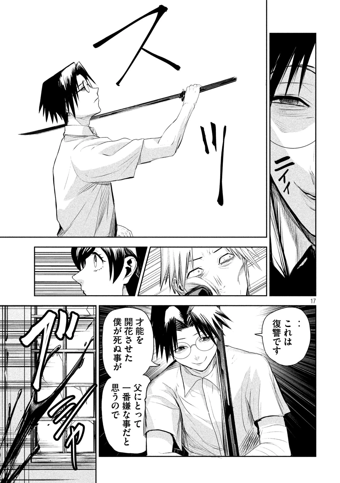 LILI-MEN 第68話 - 17