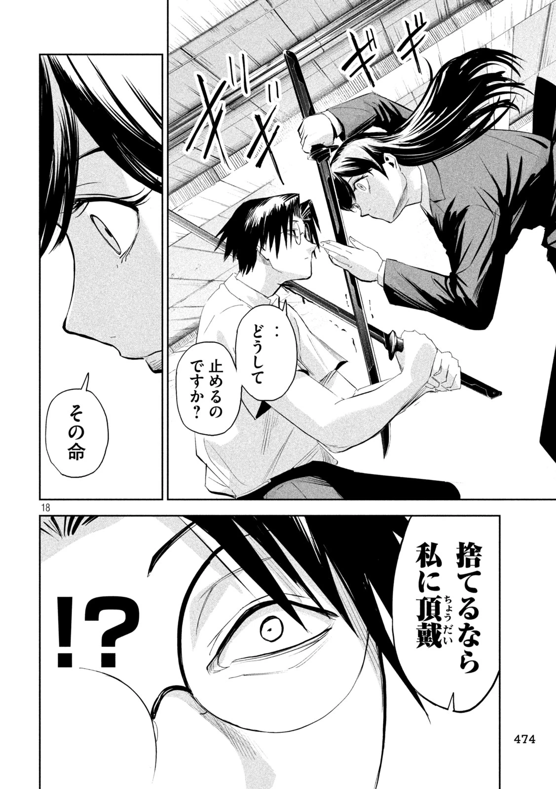 LILI-MEN 第68話 - 18