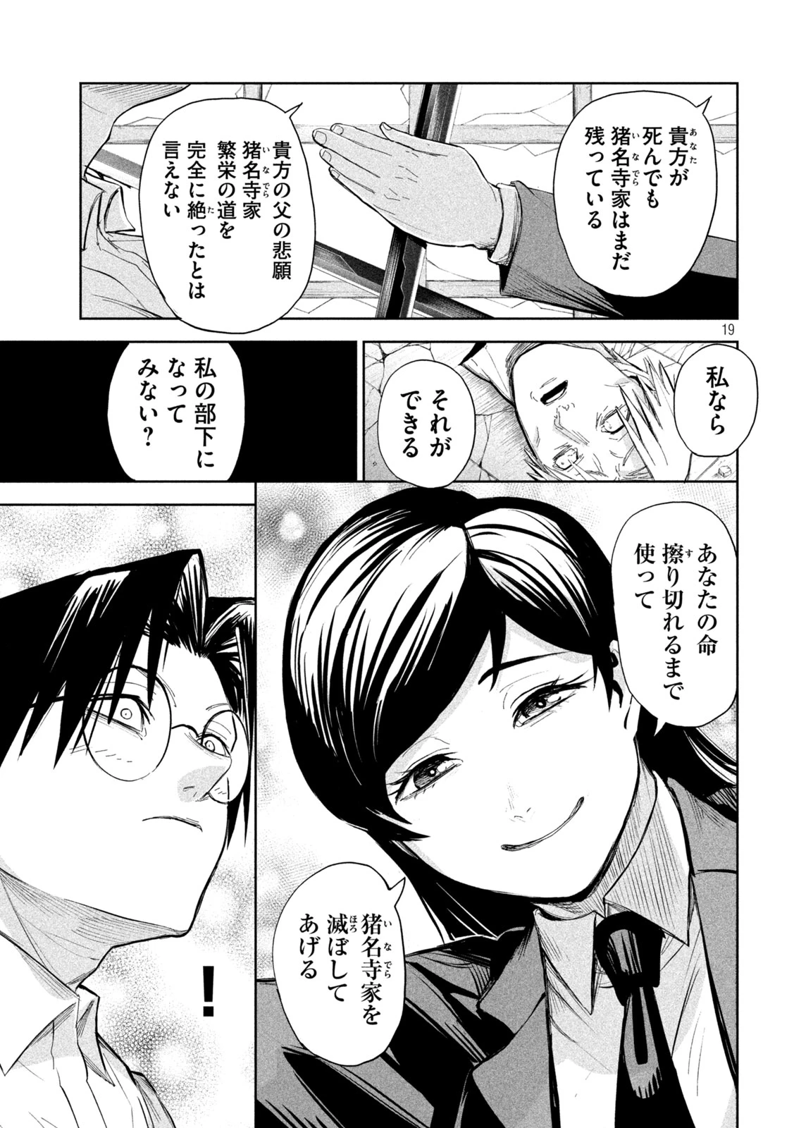 LILI-MEN 第68話 - 19