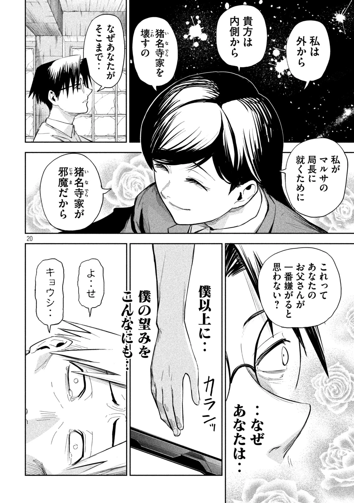 LILI-MEN 第68話 - 20