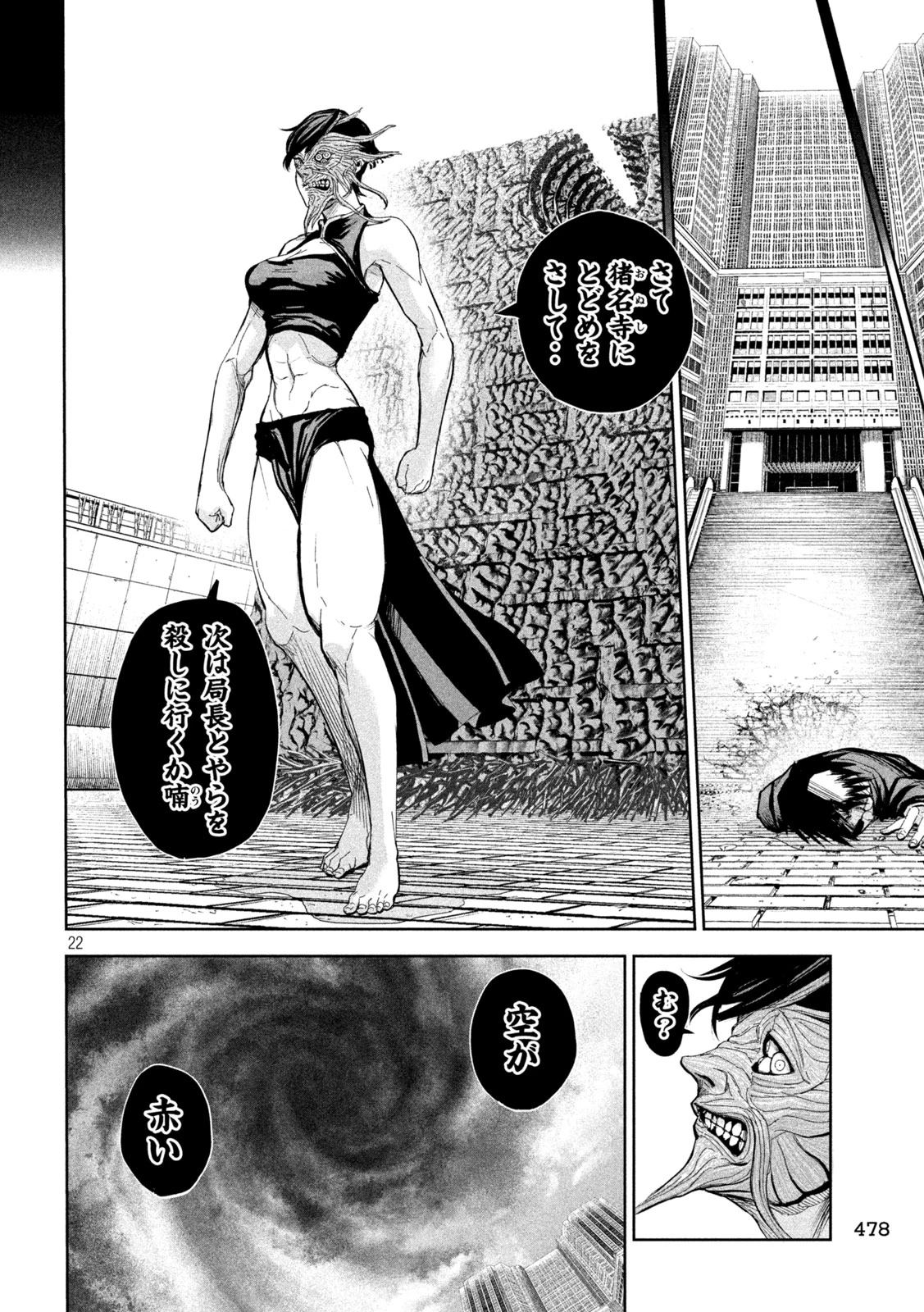 LILI-MEN 第68話 - 22