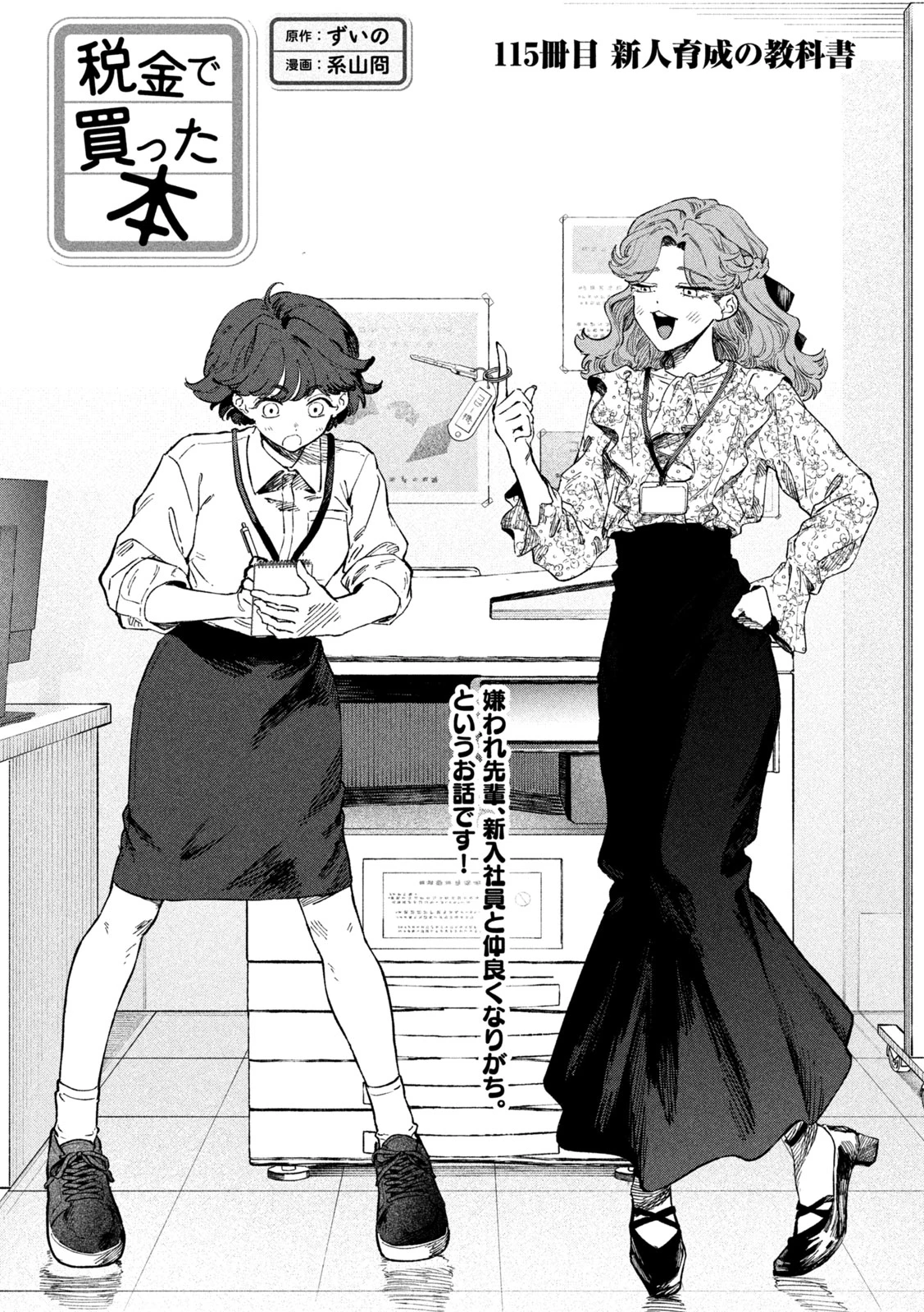 税金で買った本 第115話 - 1