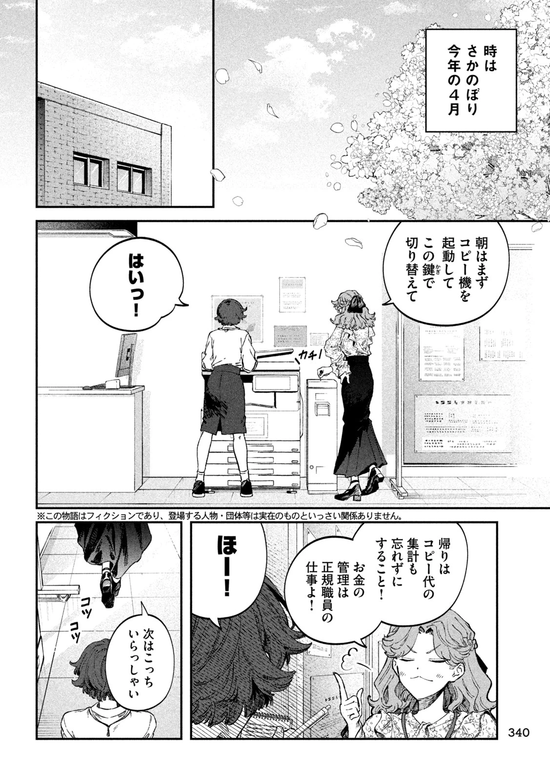 税金で買った本 第115話 - 2