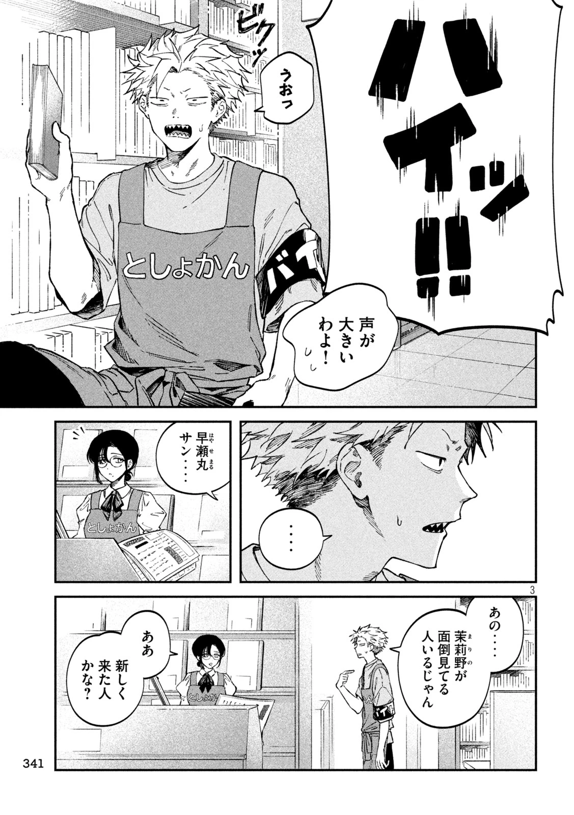 税金で買った本 第115話 - 3