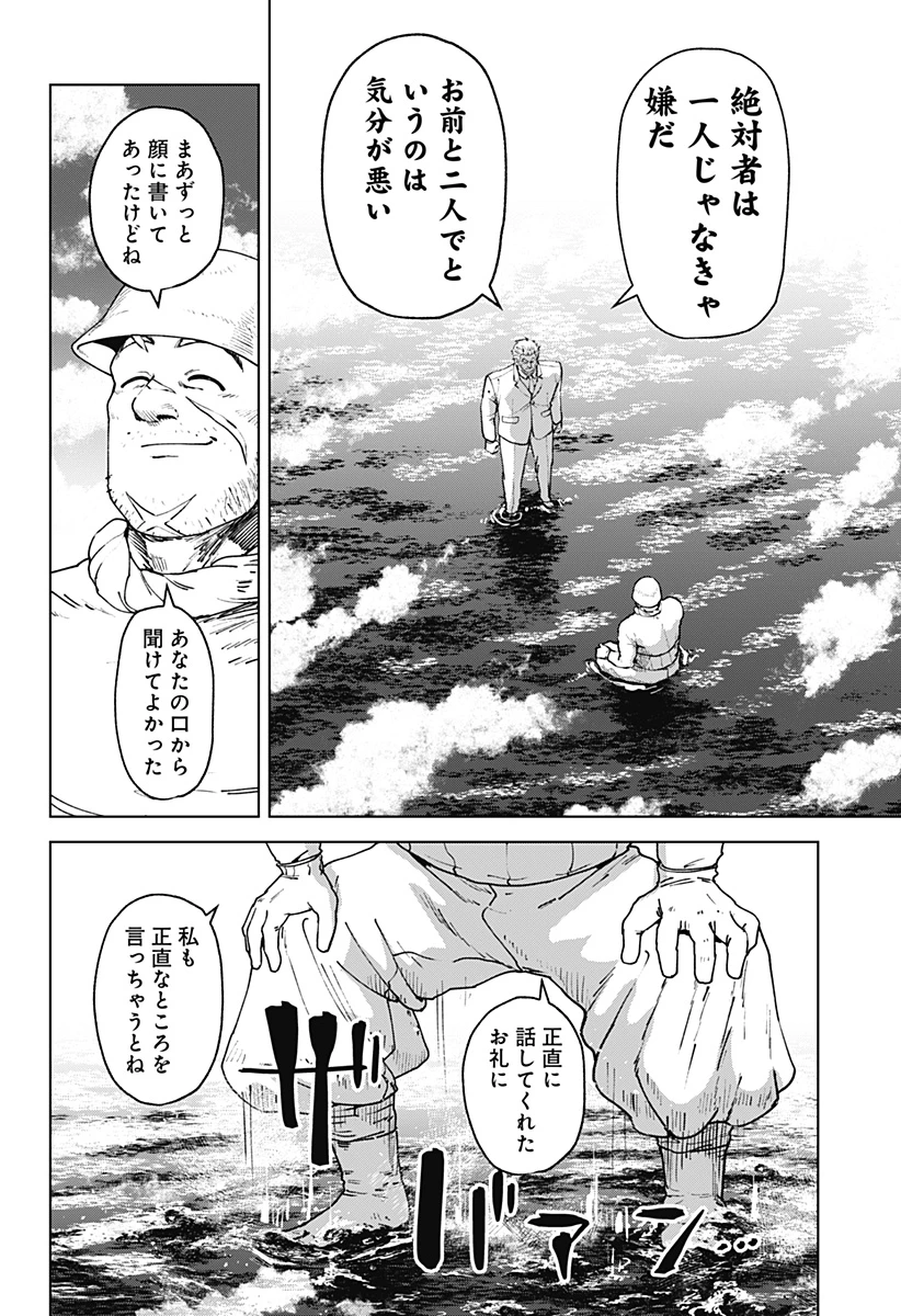 ゴダイゴダイゴ 第75話 - 4