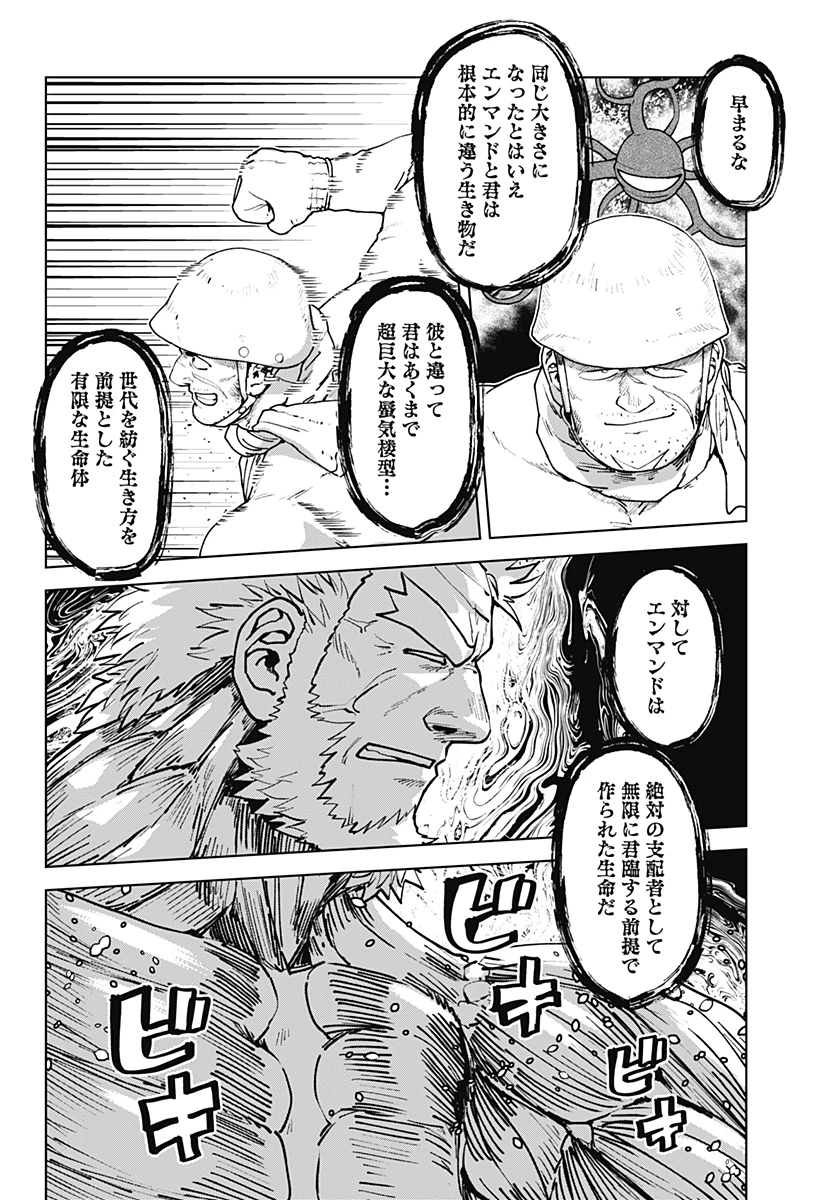 ゴダイゴダイゴ 第75話 - 6
