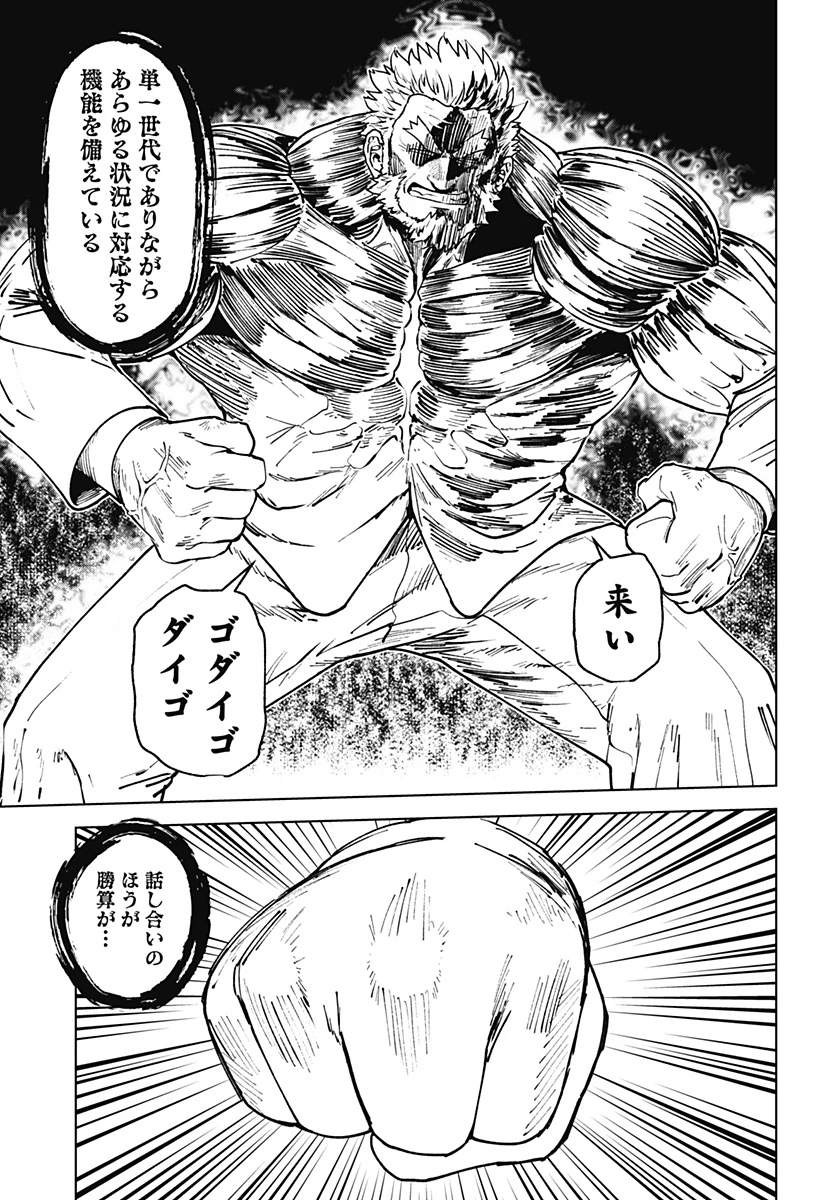 ゴダイゴダイゴ 第75話 - 7